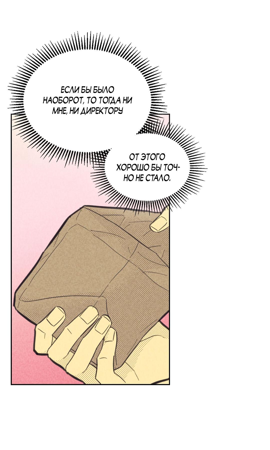 Манга Начало нашего служебного романа - Глава 47 Страница 52