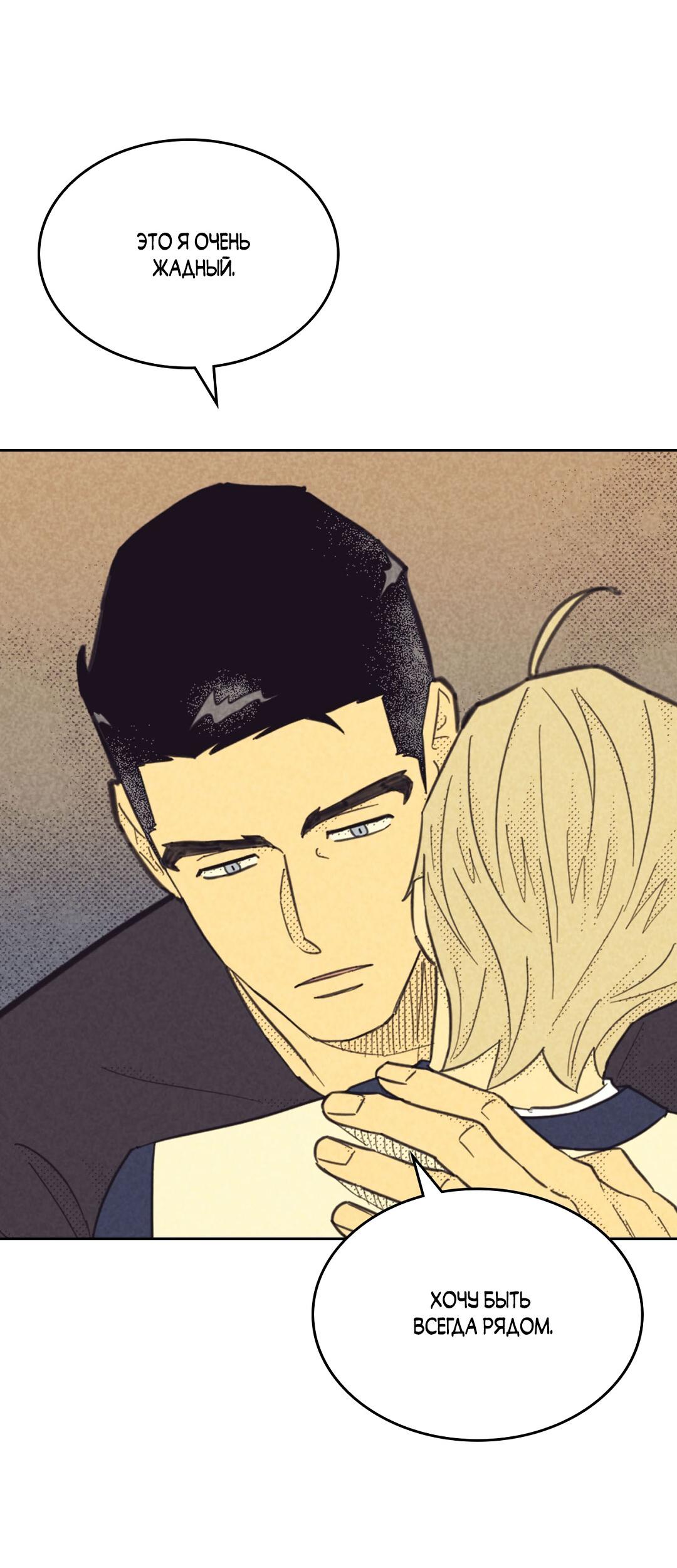 Манга Начало нашего служебного романа - Глава 47 Страница 23