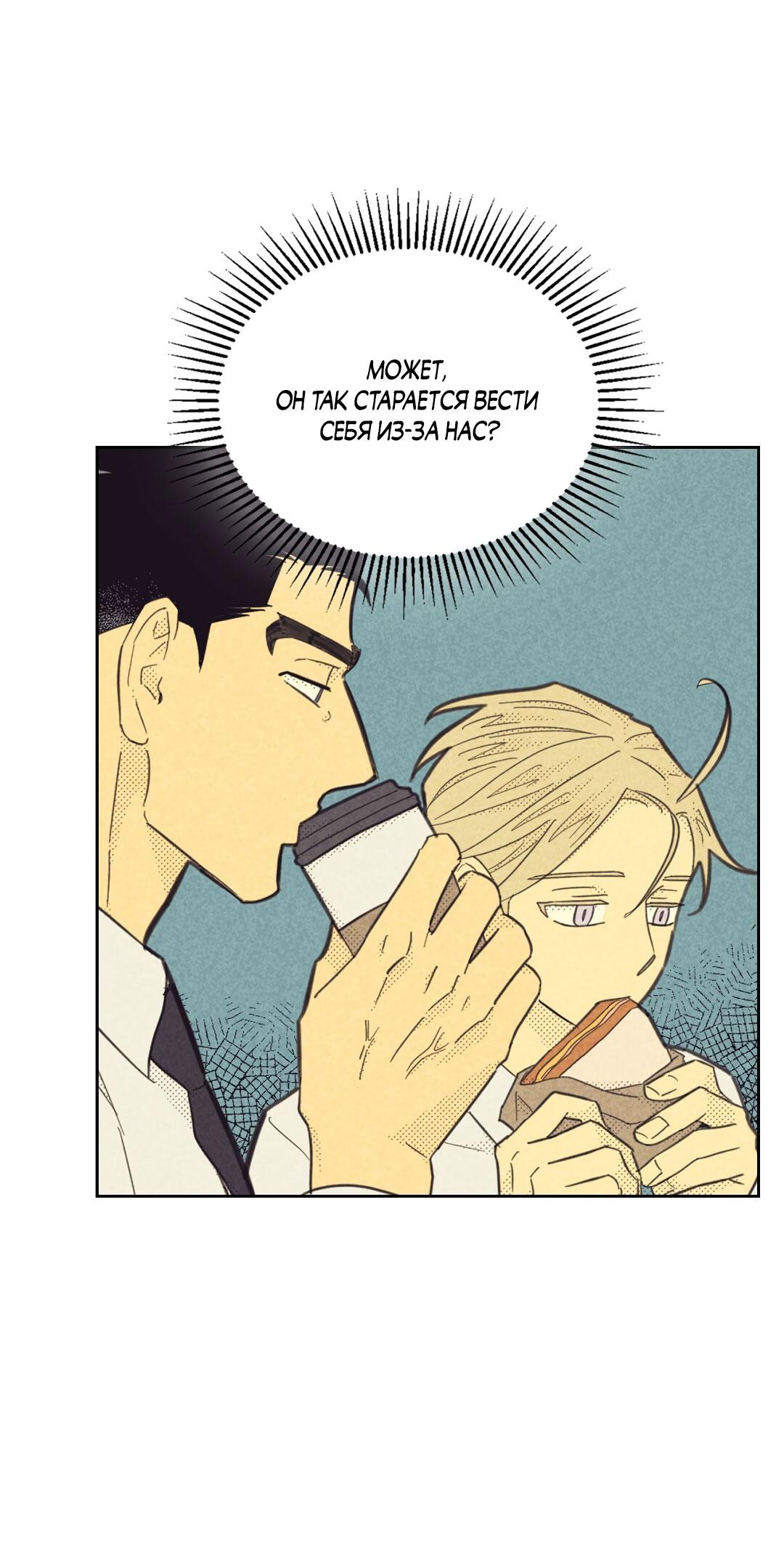 Манга Начало нашего служебного романа - Глава 47 Страница 53