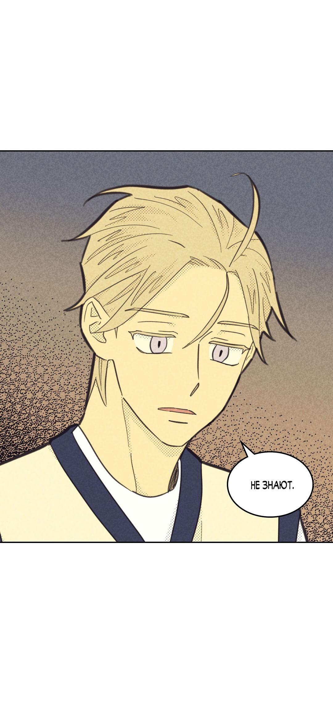 Манга Начало нашего служебного романа - Глава 47 Страница 13