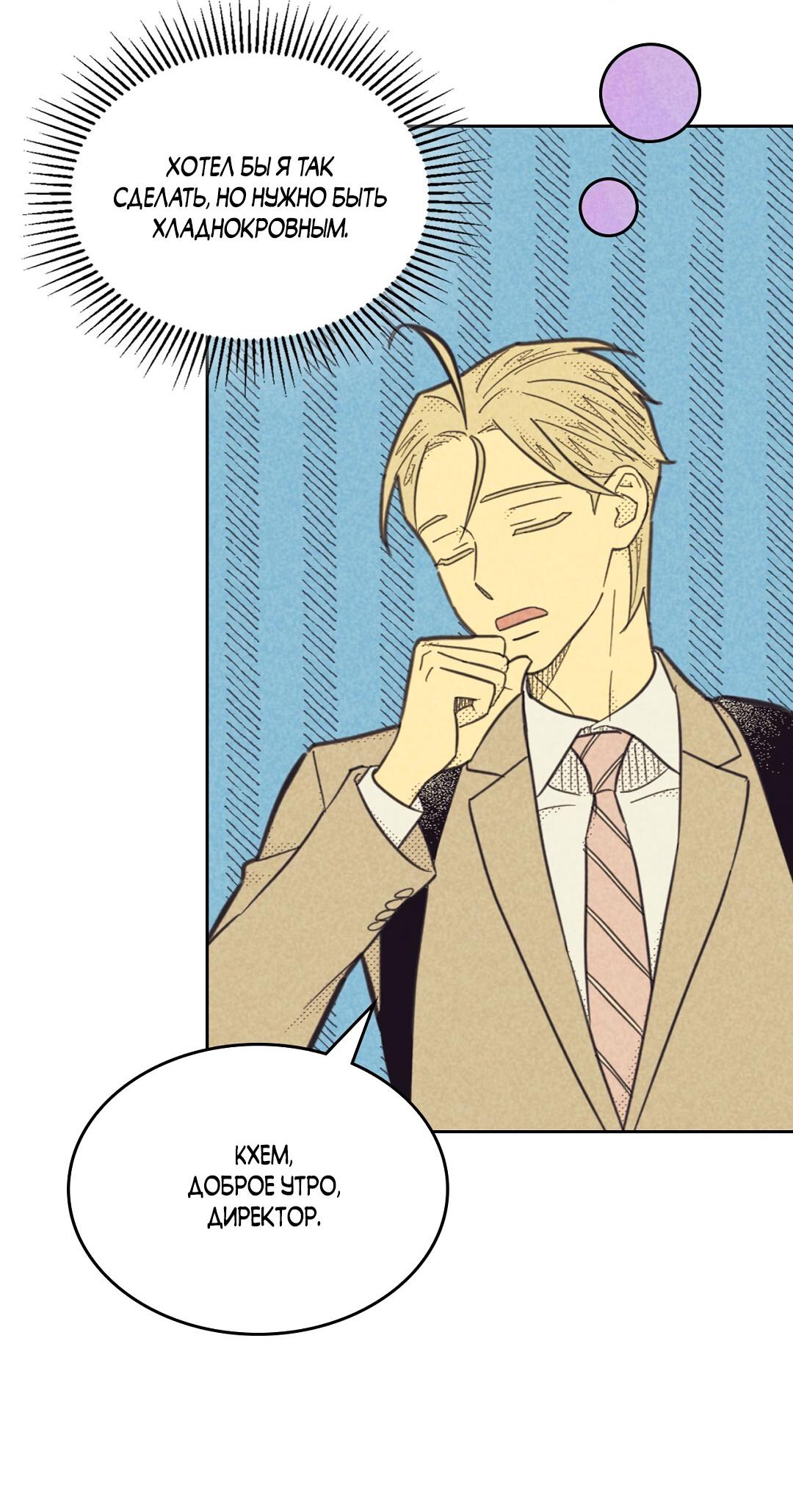 Манга Начало нашего служебного романа - Глава 47 Страница 36