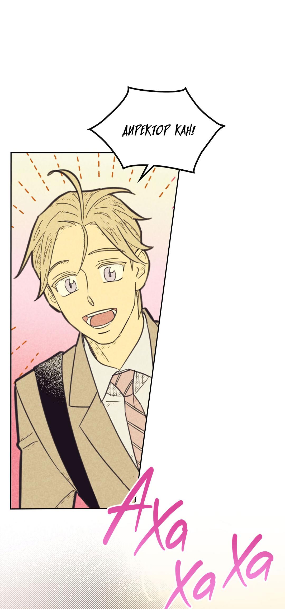 Манга Начало нашего служебного романа - Глава 47 Страница 34