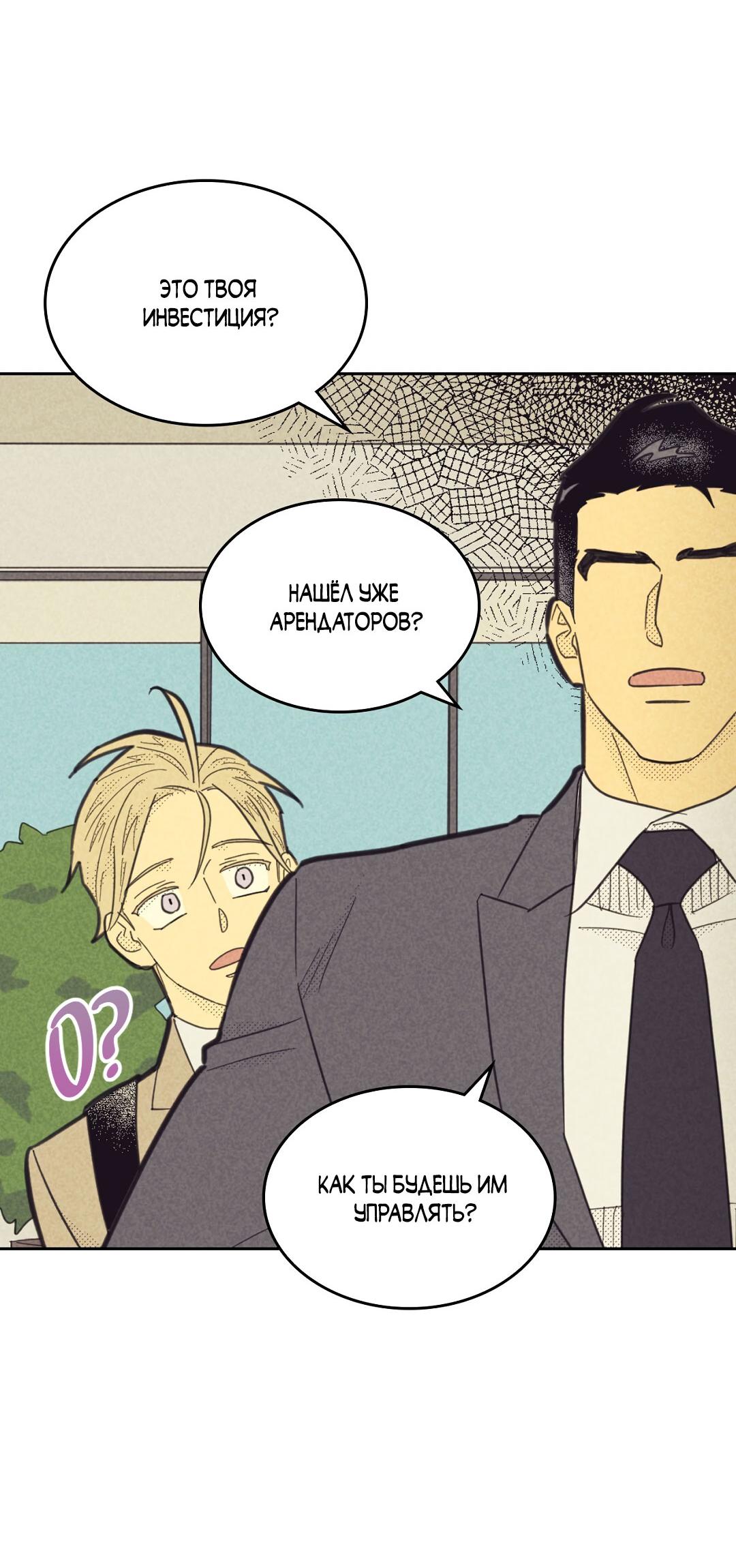 Манга Начало нашего служебного романа - Глава 47 Страница 43