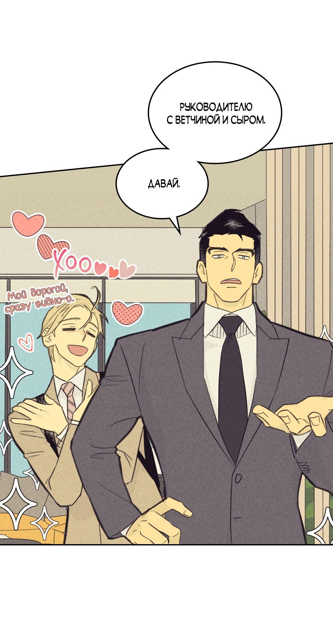 Манга Начало нашего служебного романа - Глава 47 Страница 50
