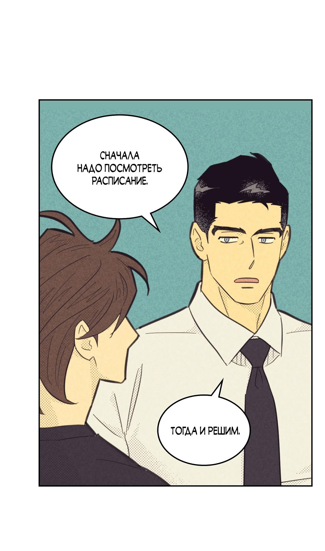 Манга Начало нашего служебного романа - Глава 47 Страница 55