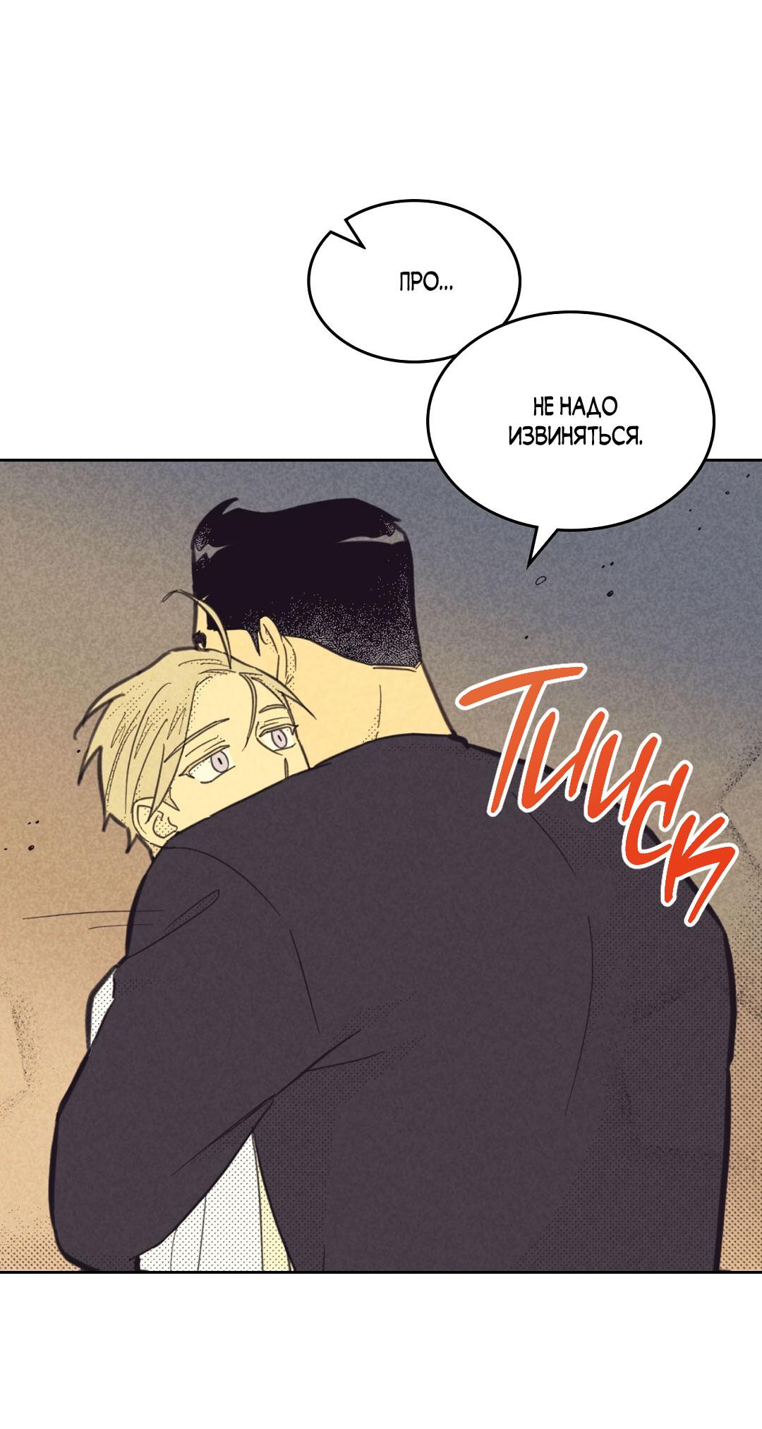 Манга Начало нашего служебного романа - Глава 47 Страница 22