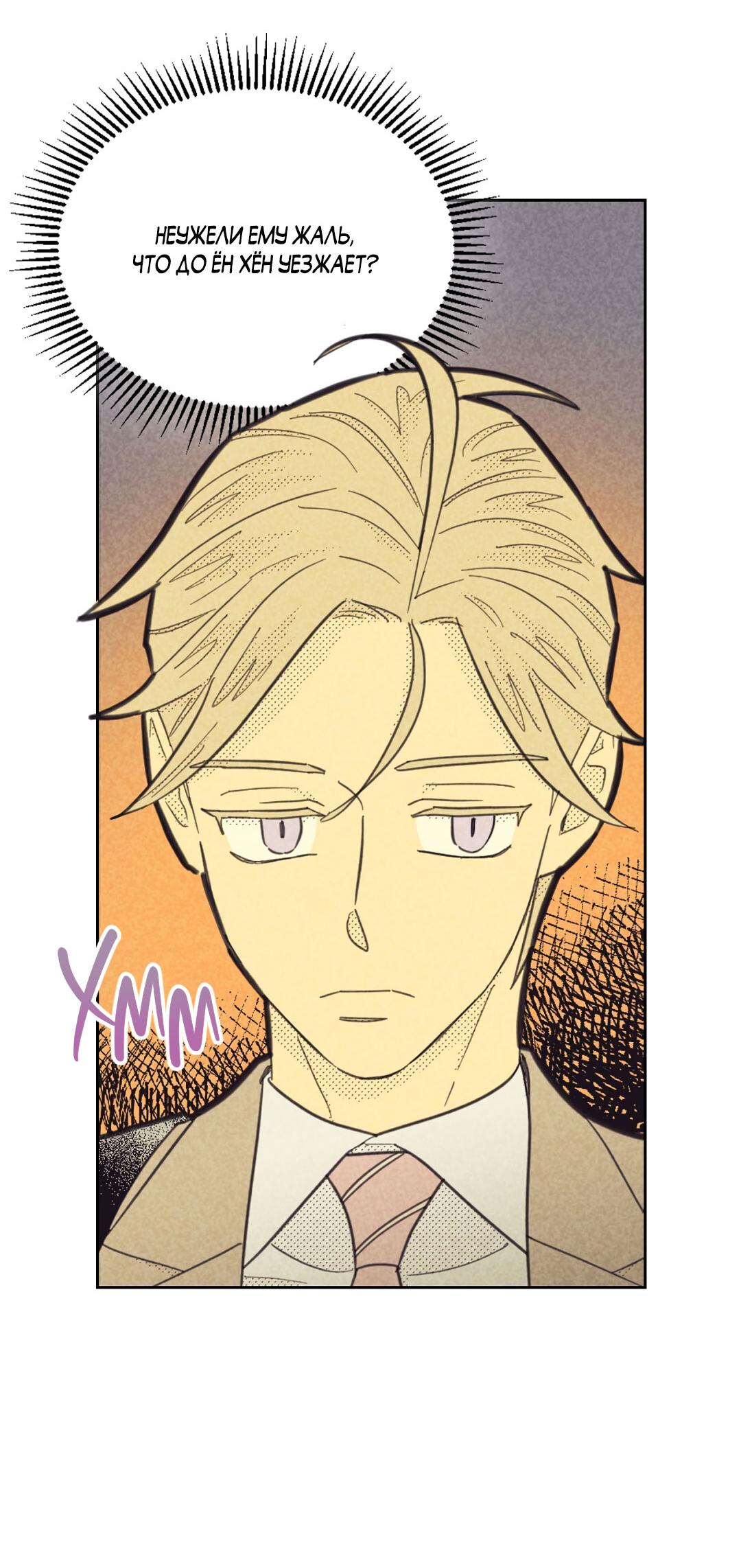 Манга Начало нашего служебного романа - Глава 47 Страница 45