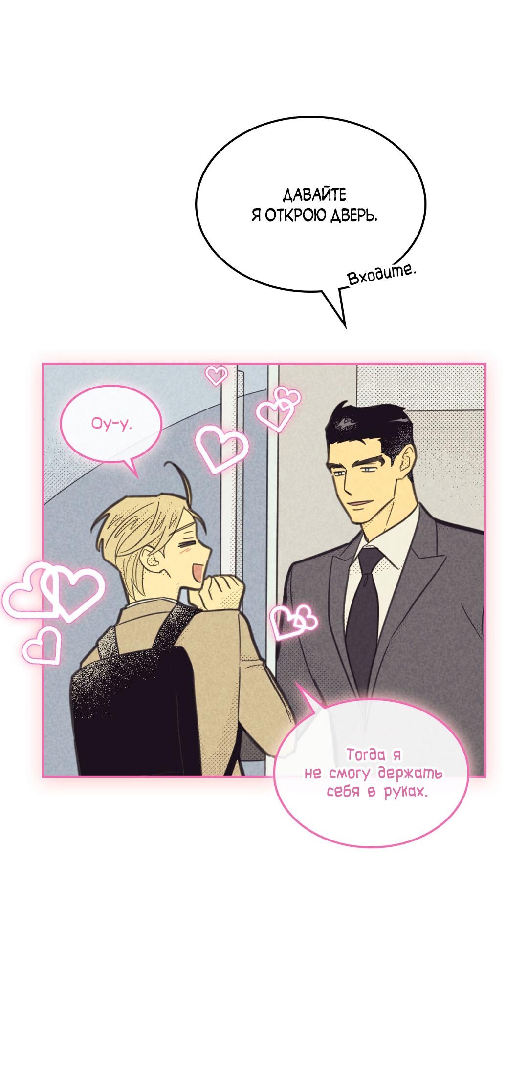 Манга Начало нашего служебного романа - Глава 47 Страница 37