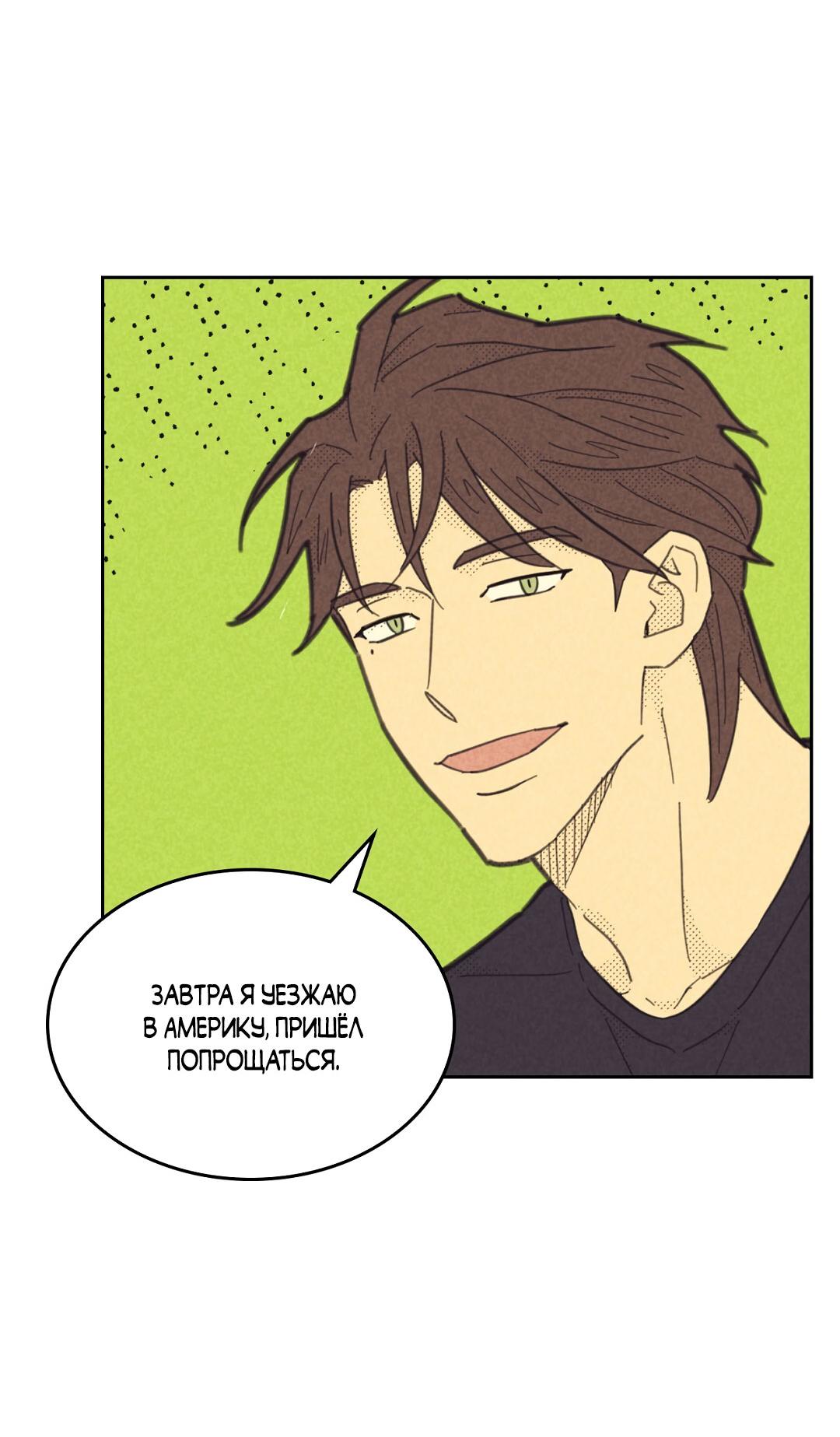 Манга Начало нашего служебного романа - Глава 47 Страница 41