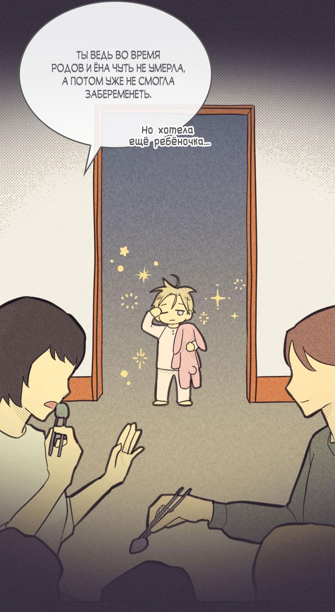 Манга Начало нашего служебного романа - Глава 47 Страница 16