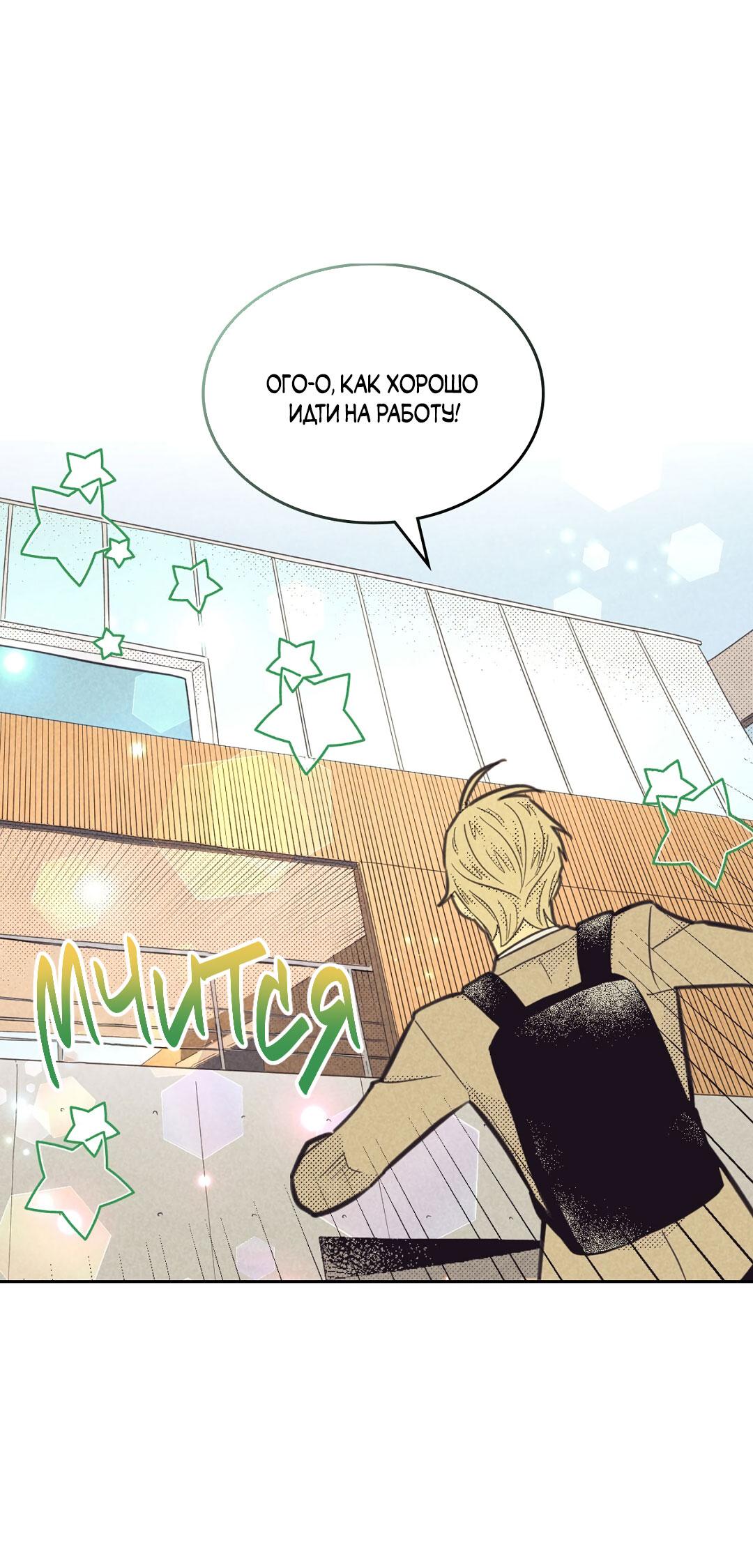 Манга Начало нашего служебного романа - Глава 47 Страница 30