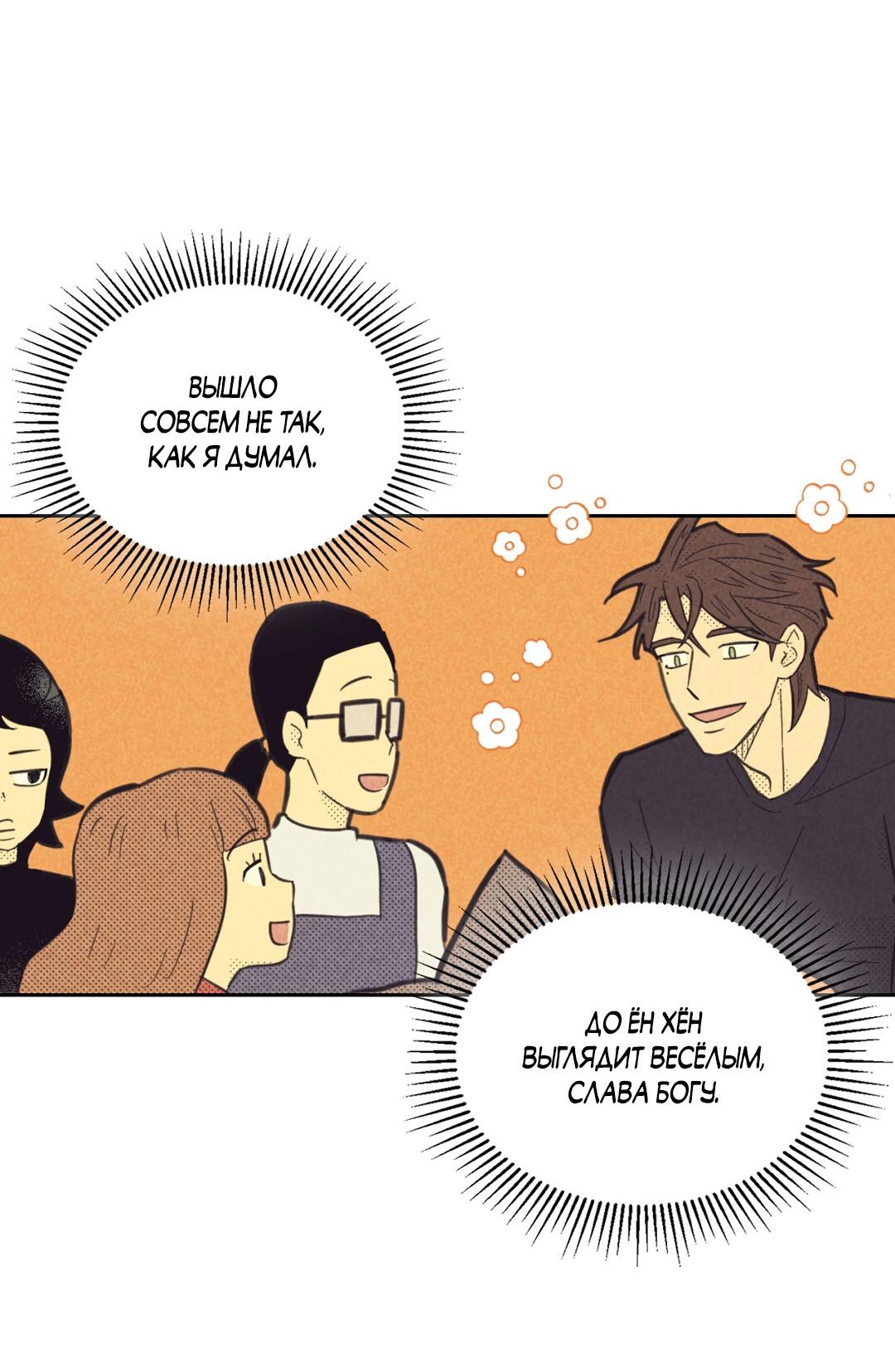 Манга Начало нашего служебного романа - Глава 47 Страница 51