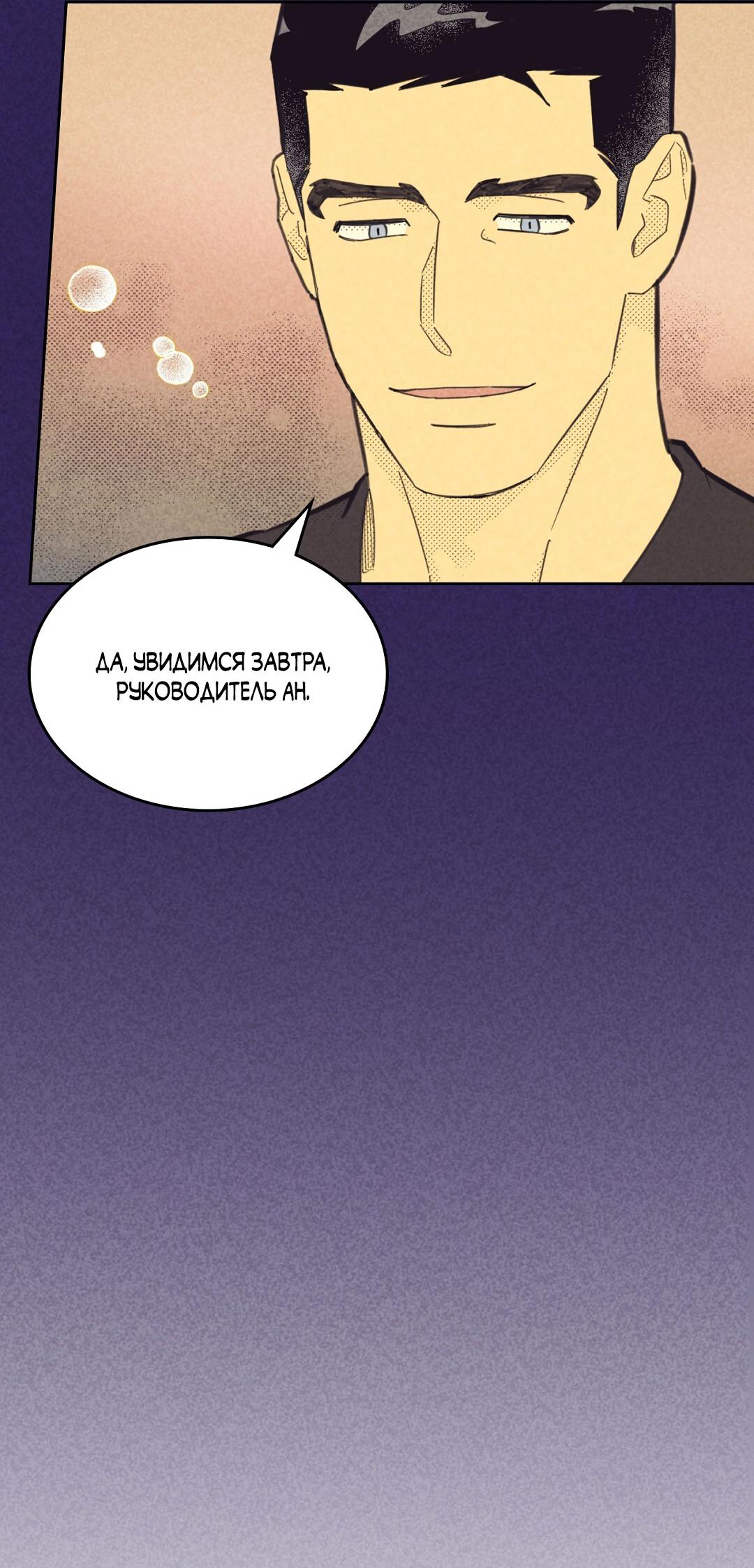 Манга Начало нашего служебного романа - Глава 47 Страница 28