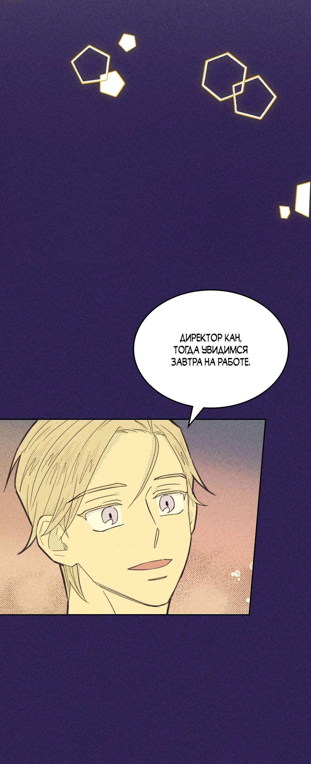 Манга Начало нашего служебного романа - Глава 47 Страница 27