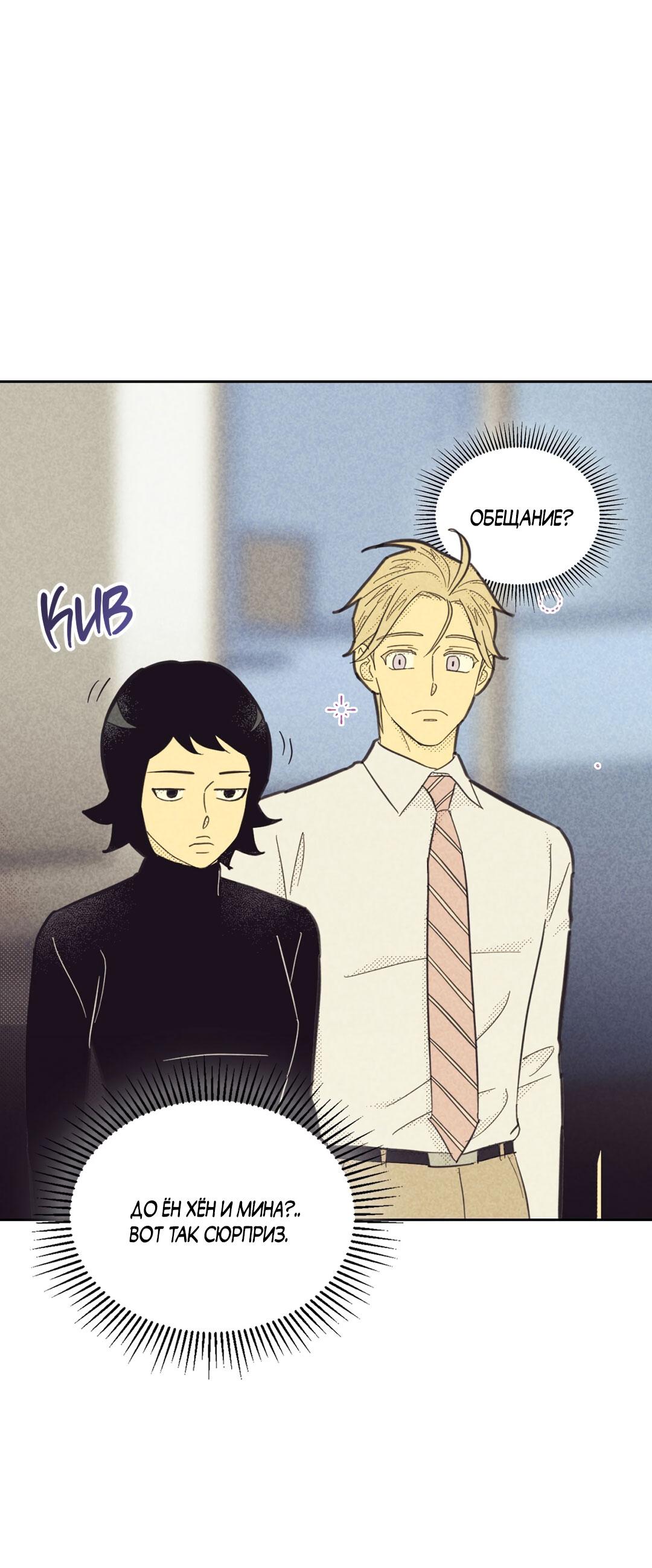 Манга Начало нашего служебного романа - Глава 47 Страница 62