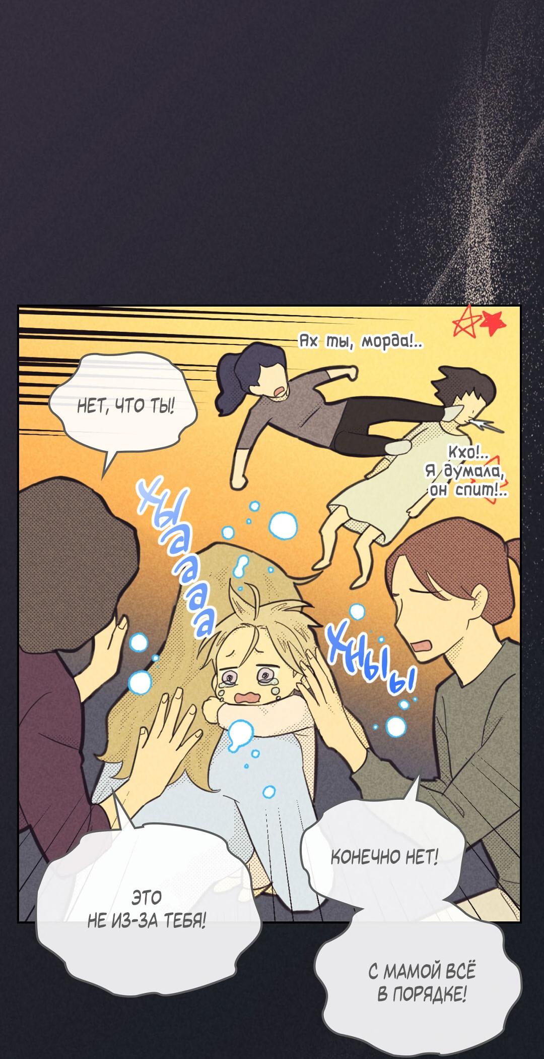 Манга Начало нашего служебного романа - Глава 47 Страница 18