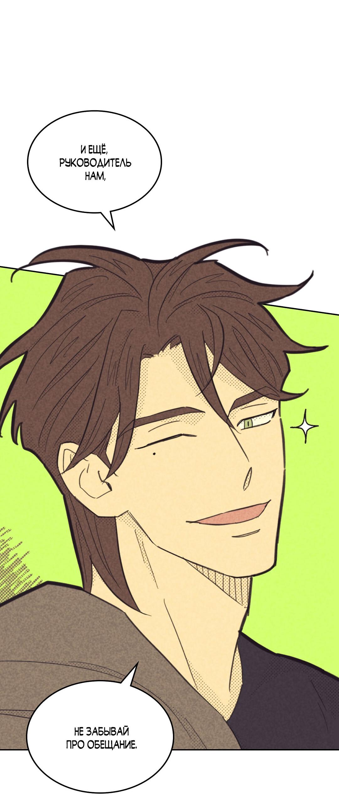 Манга Начало нашего служебного романа - Глава 47 Страница 61