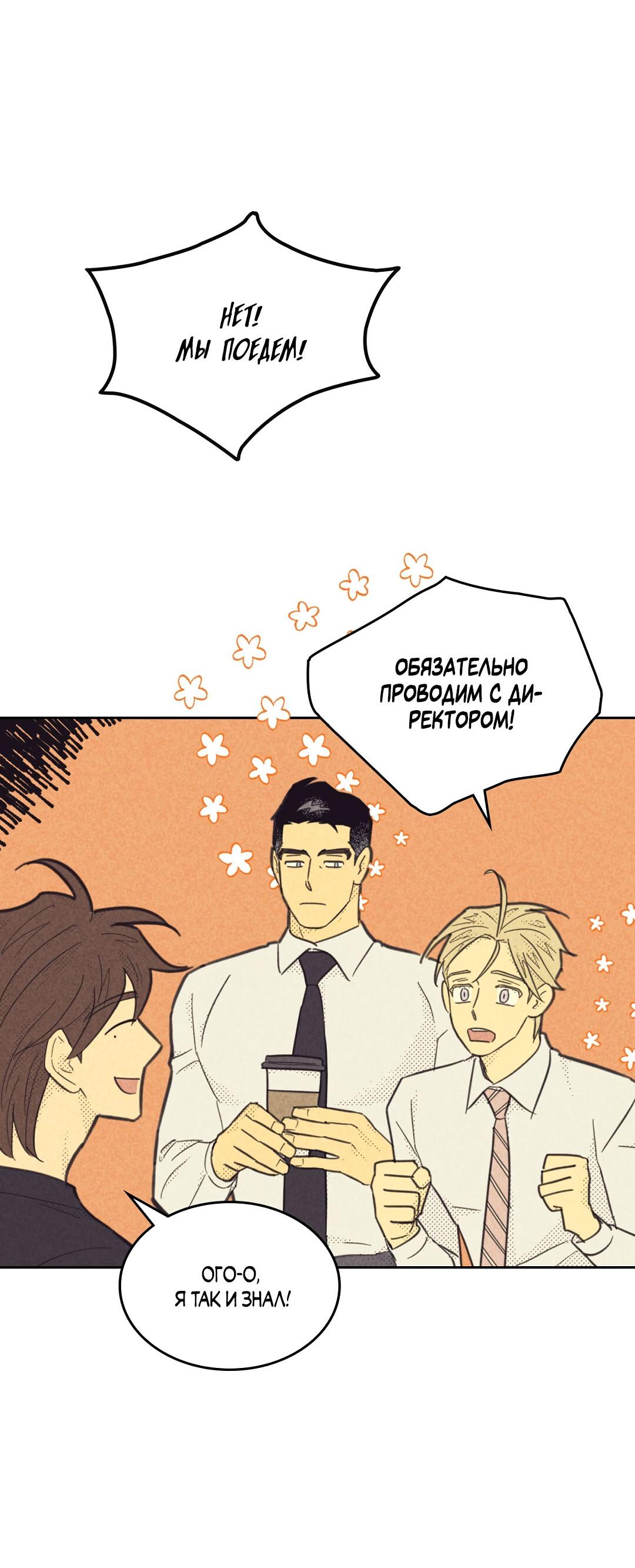Манга Начало нашего служебного романа - Глава 47 Страница 58