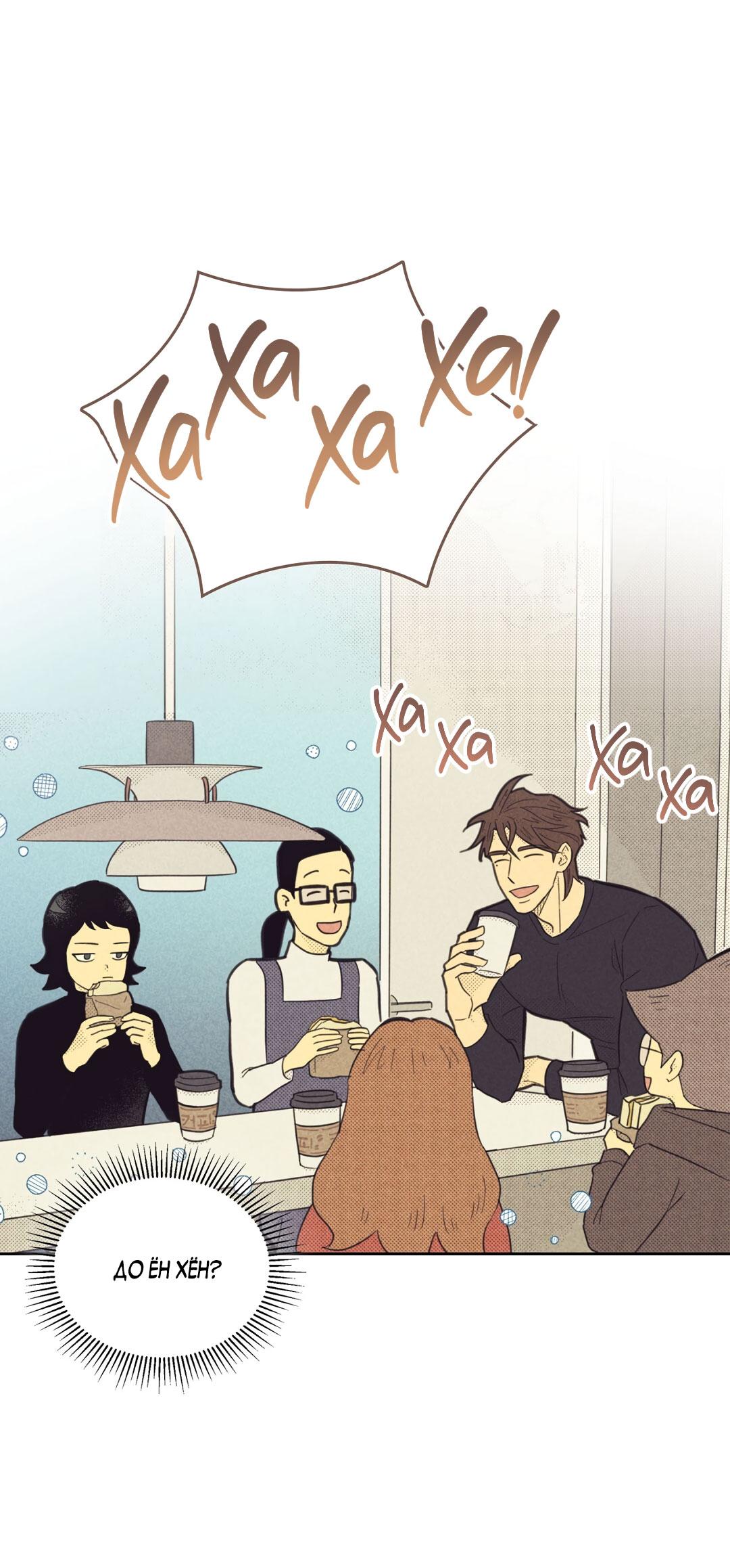 Манга Начало нашего служебного романа - Глава 47 Страница 39