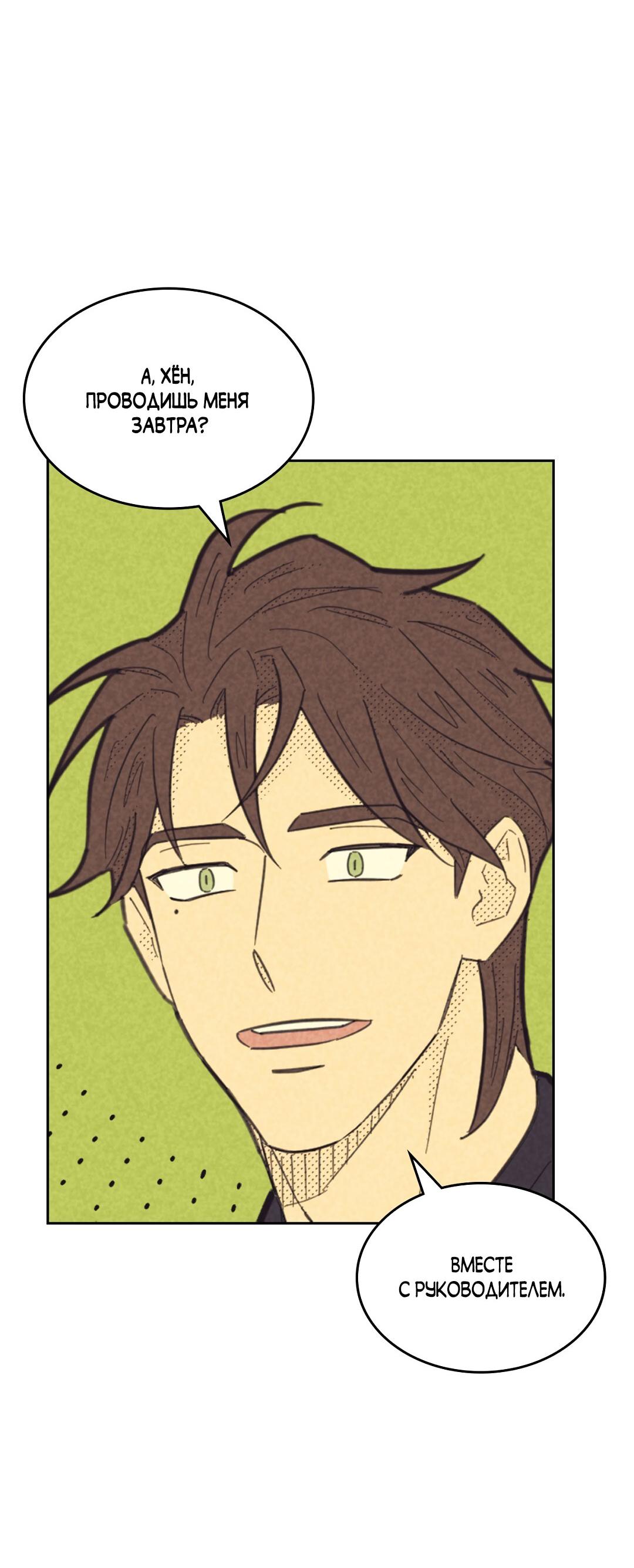 Манга Начало нашего служебного романа - Глава 47 Страница 54