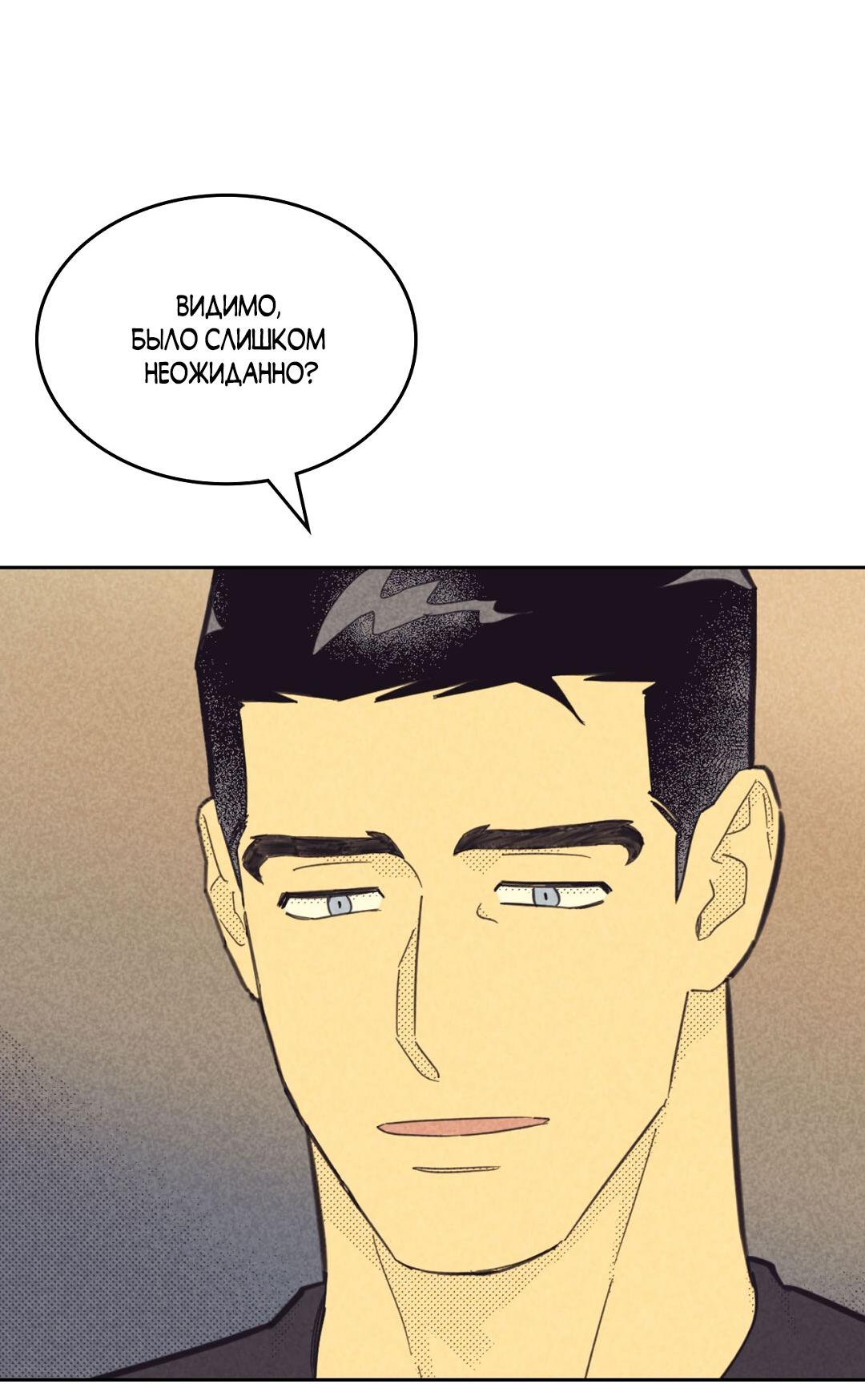 Манга Начало нашего служебного романа - Глава 47 Страница 4