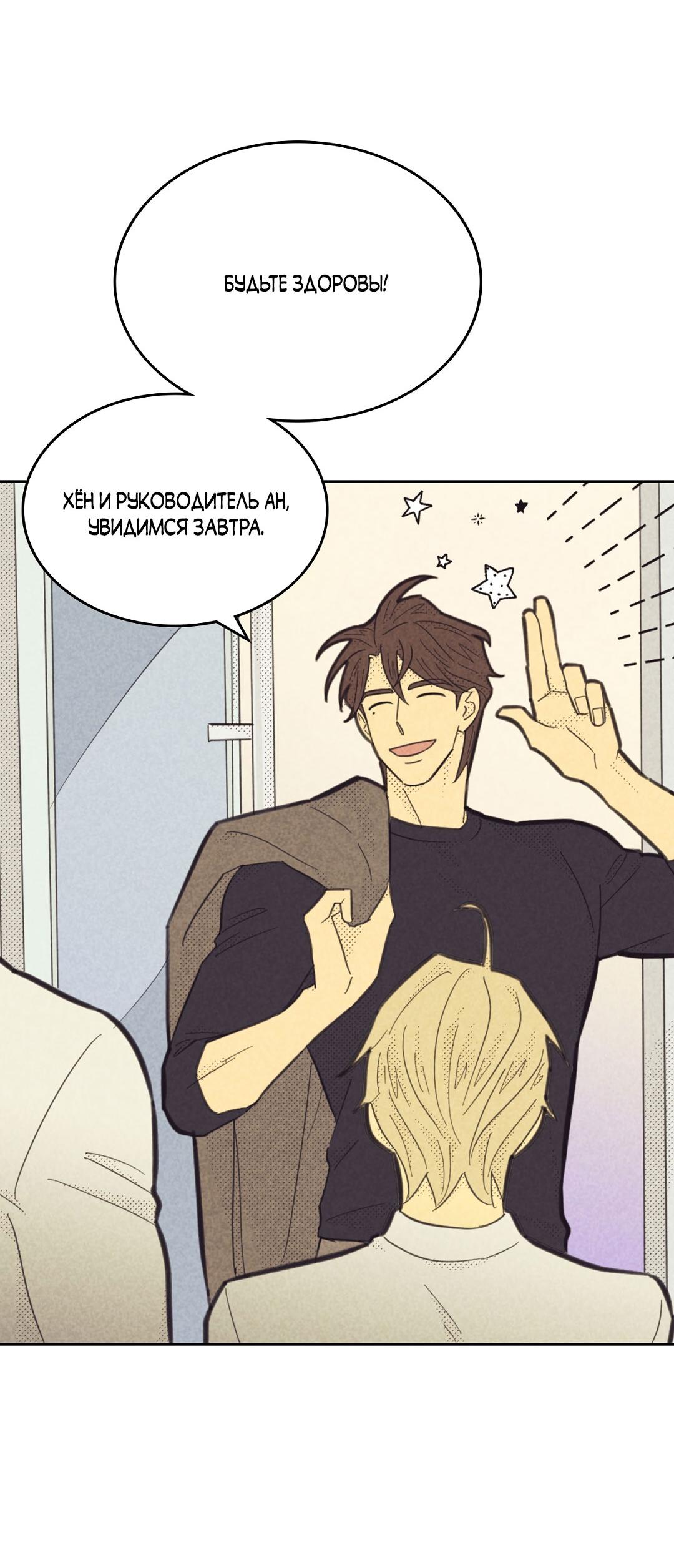 Манга Начало нашего служебного романа - Глава 47 Страница 60