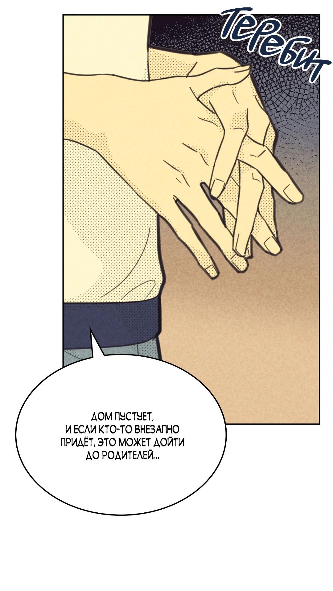 Манга Начало нашего служебного романа - Глава 47 Страница 9