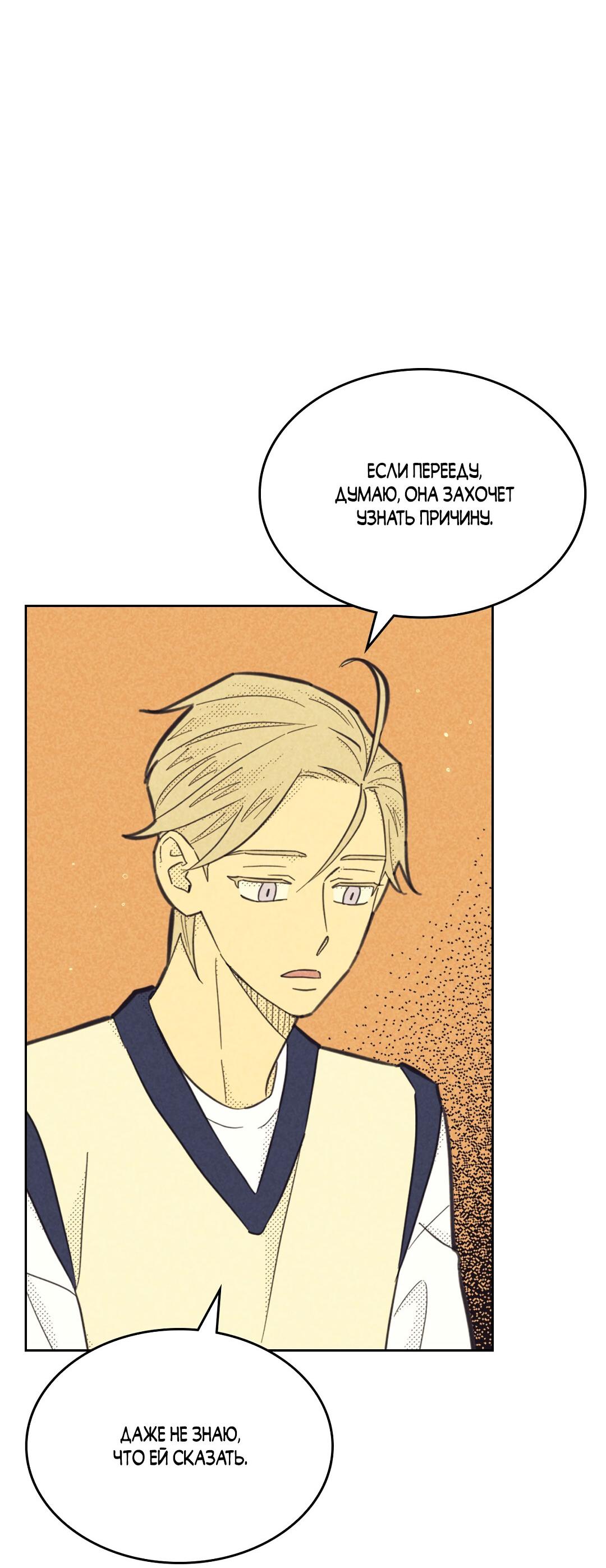 Манга Начало нашего служебного романа - Глава 47 Страница 7