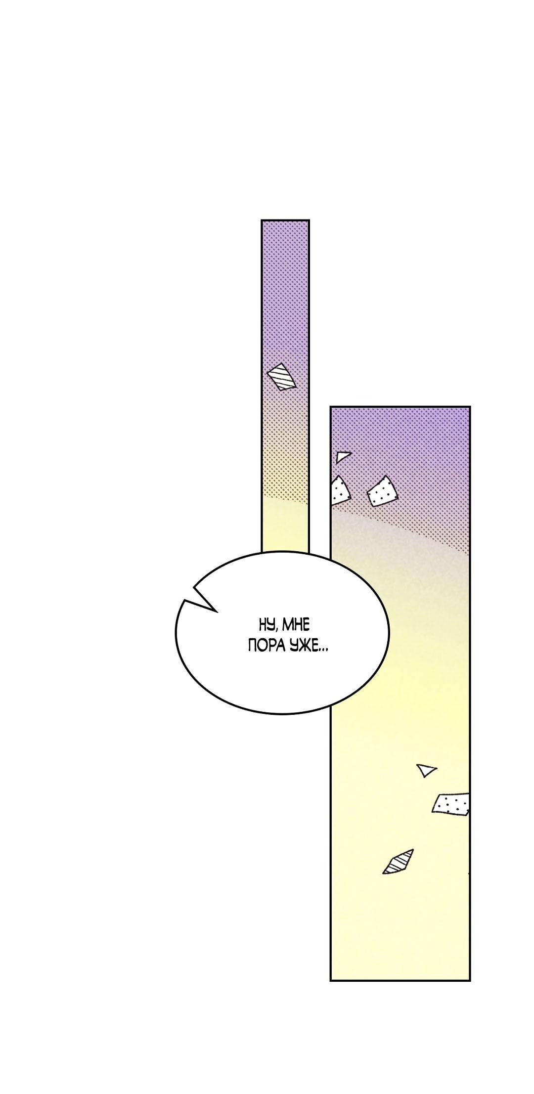 Манга Начало нашего служебного романа - Глава 47 Страница 59