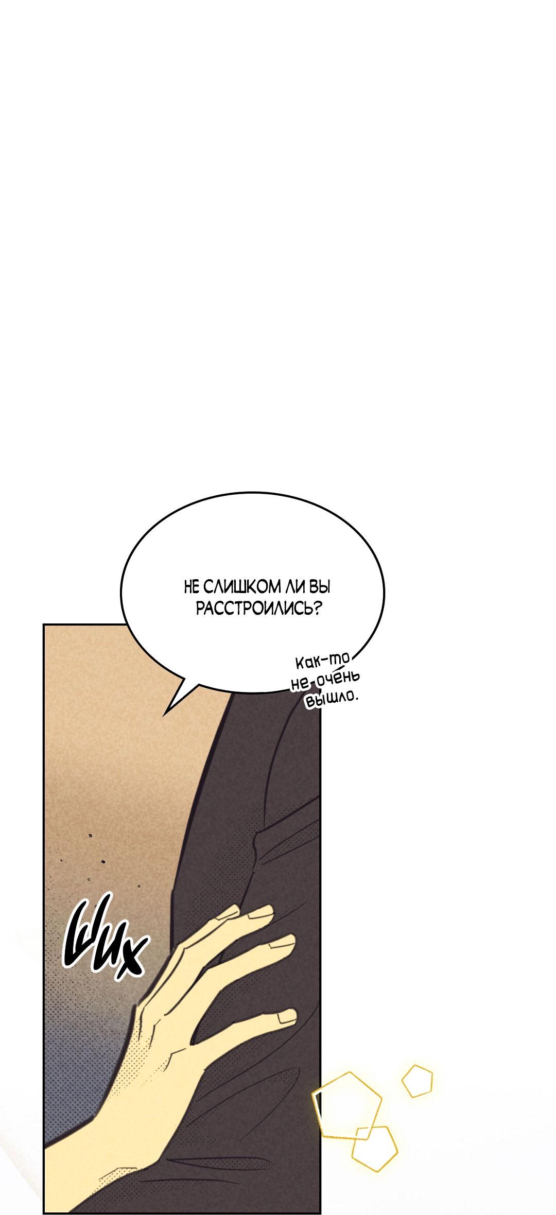 Манга Начало нашего служебного романа - Глава 47 Страница 25