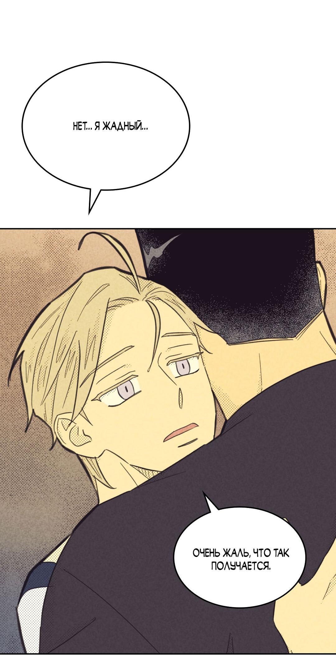 Манга Начало нашего служебного романа - Глава 47 Страница 24