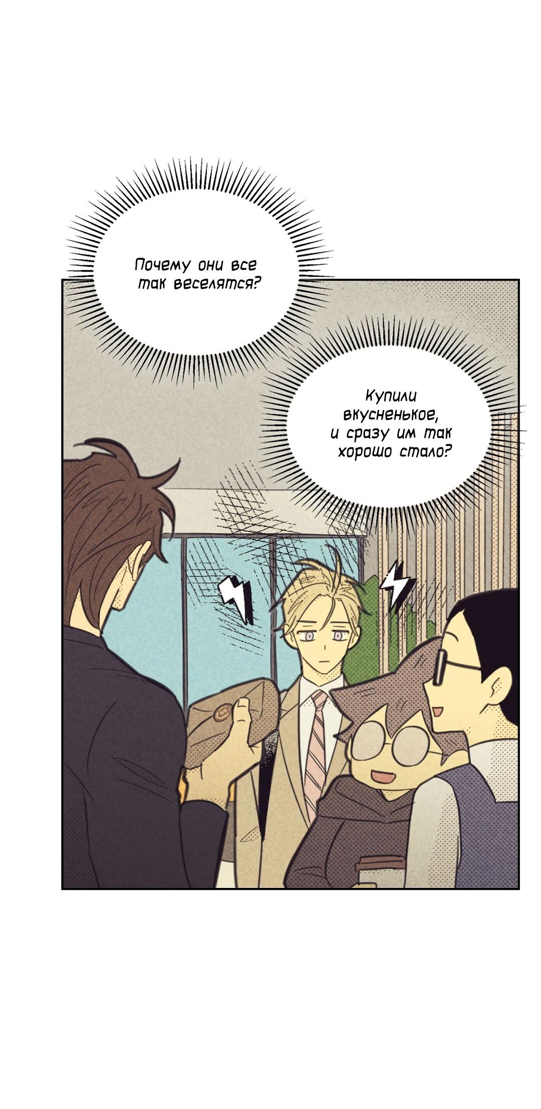 Манга Начало нашего служебного романа - Глава 47 Страница 48