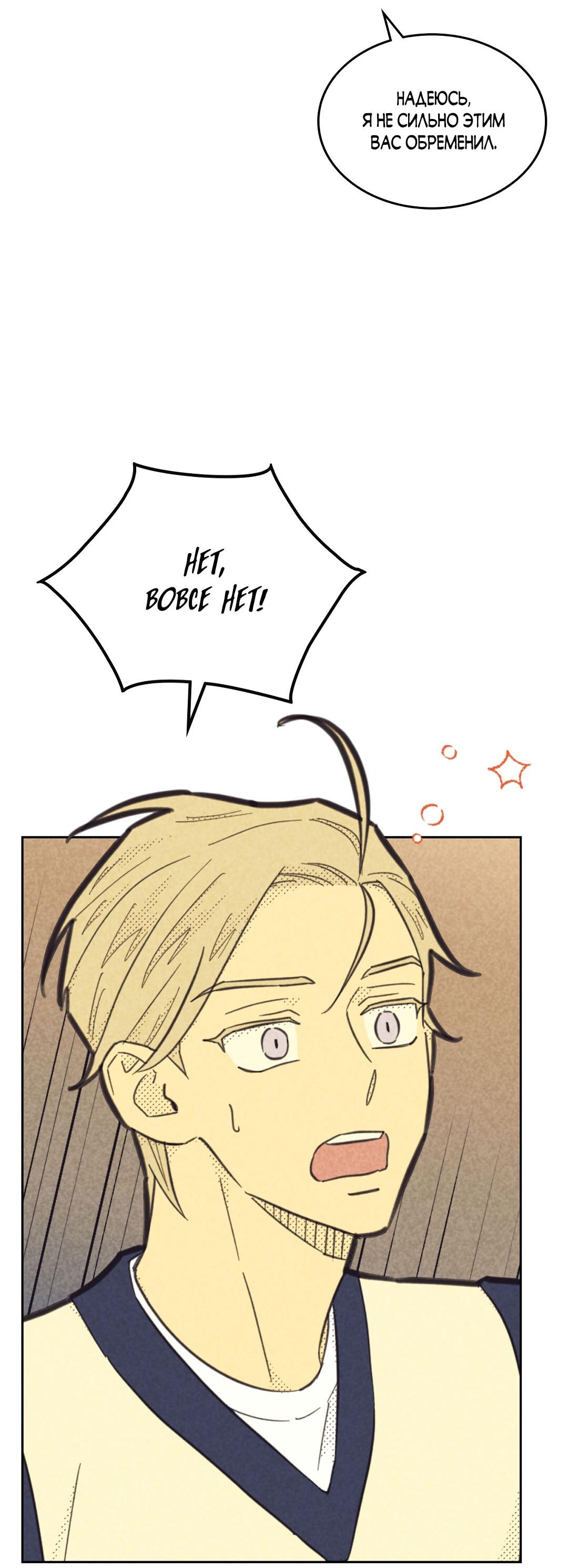 Манга Начало нашего служебного романа - Глава 47 Страница 5