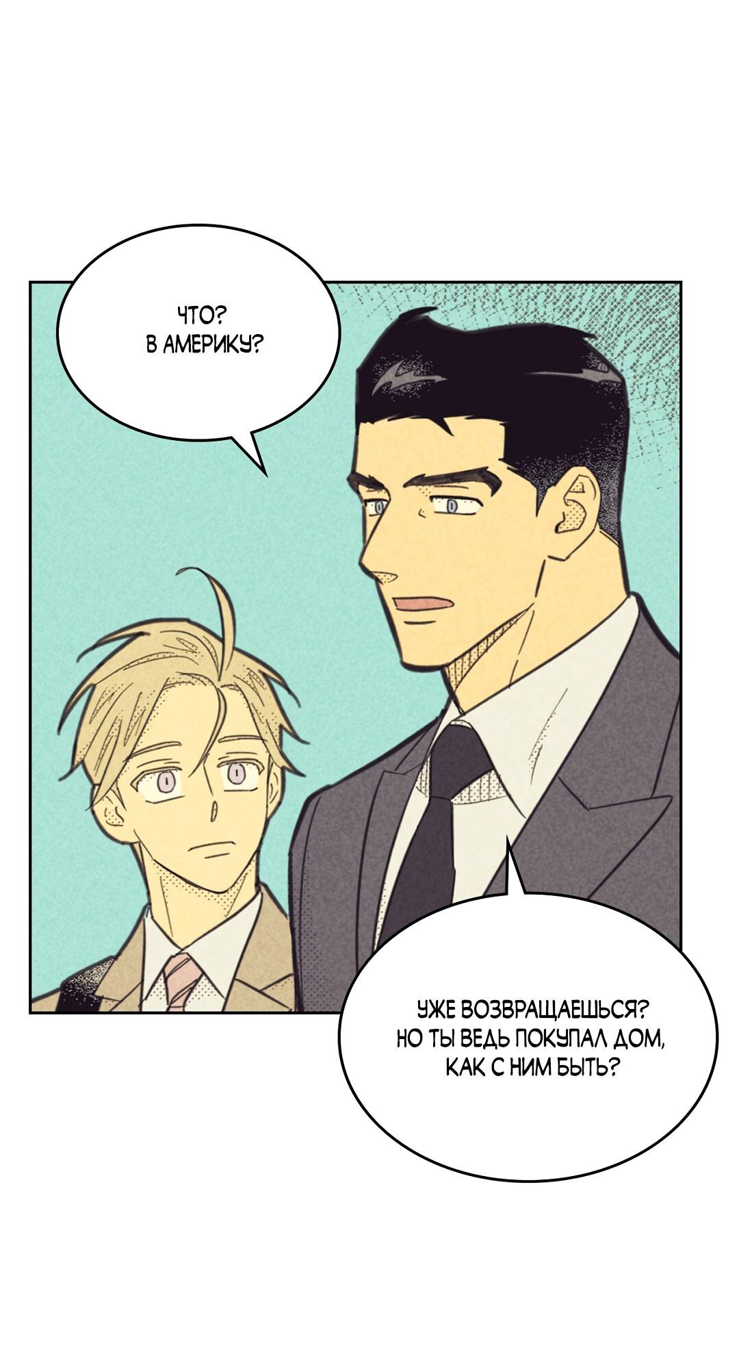 Манга Начало нашего служебного романа - Глава 47 Страница 42