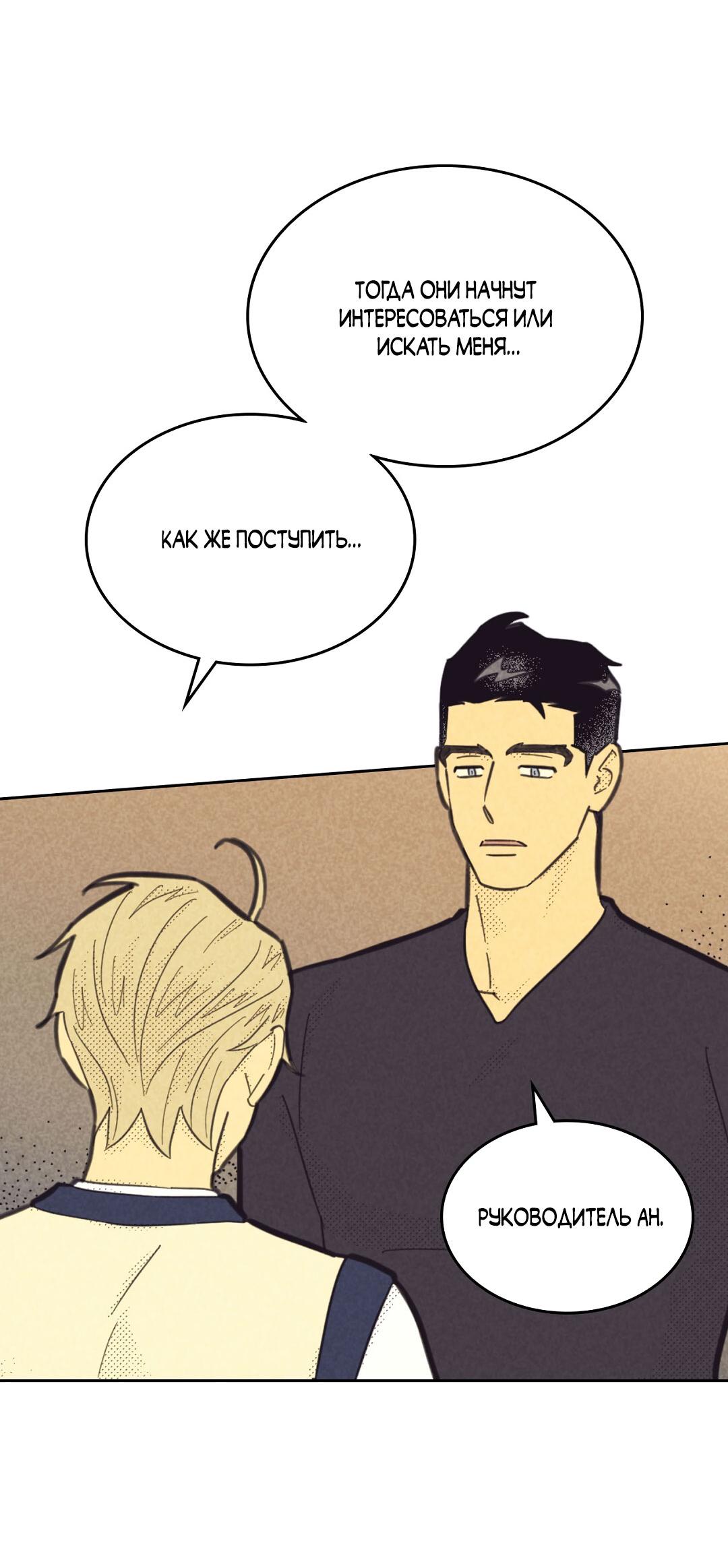 Манга Начало нашего служебного романа - Глава 47 Страница 10