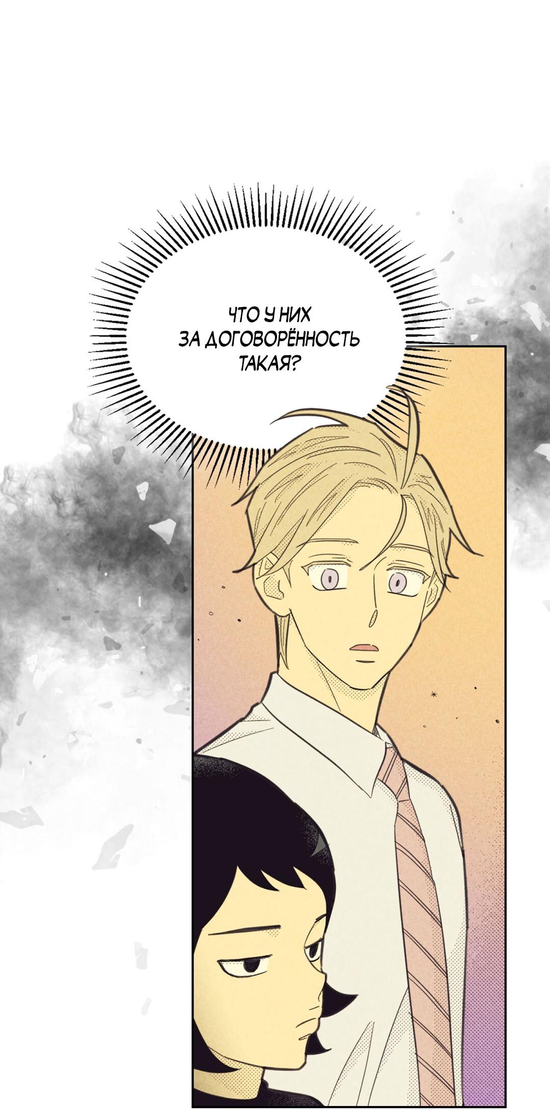 Манга Начало нашего служебного романа - Глава 47 Страница 63