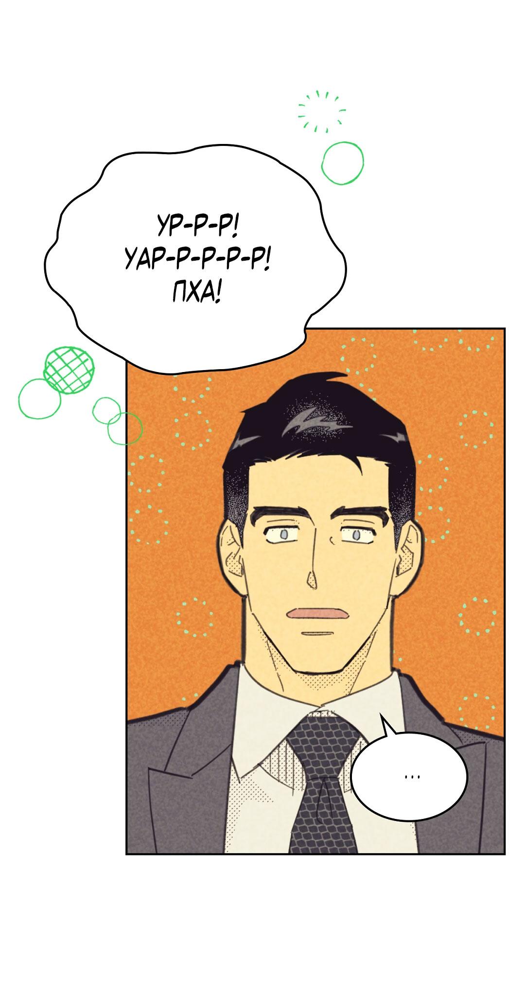 Манга Начало нашего служебного романа - Глава 48 Страница 46