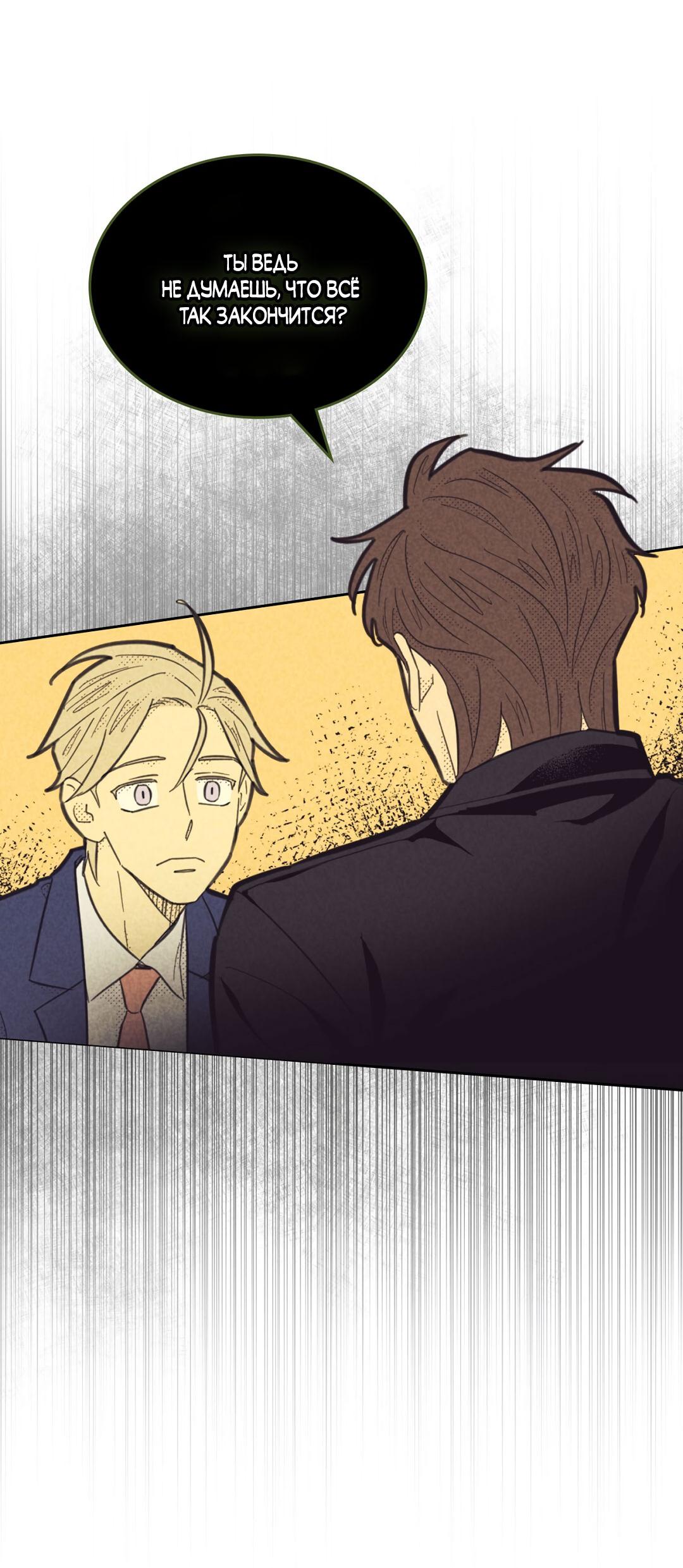 Манга Начало нашего служебного романа - Глава 48 Страница 15