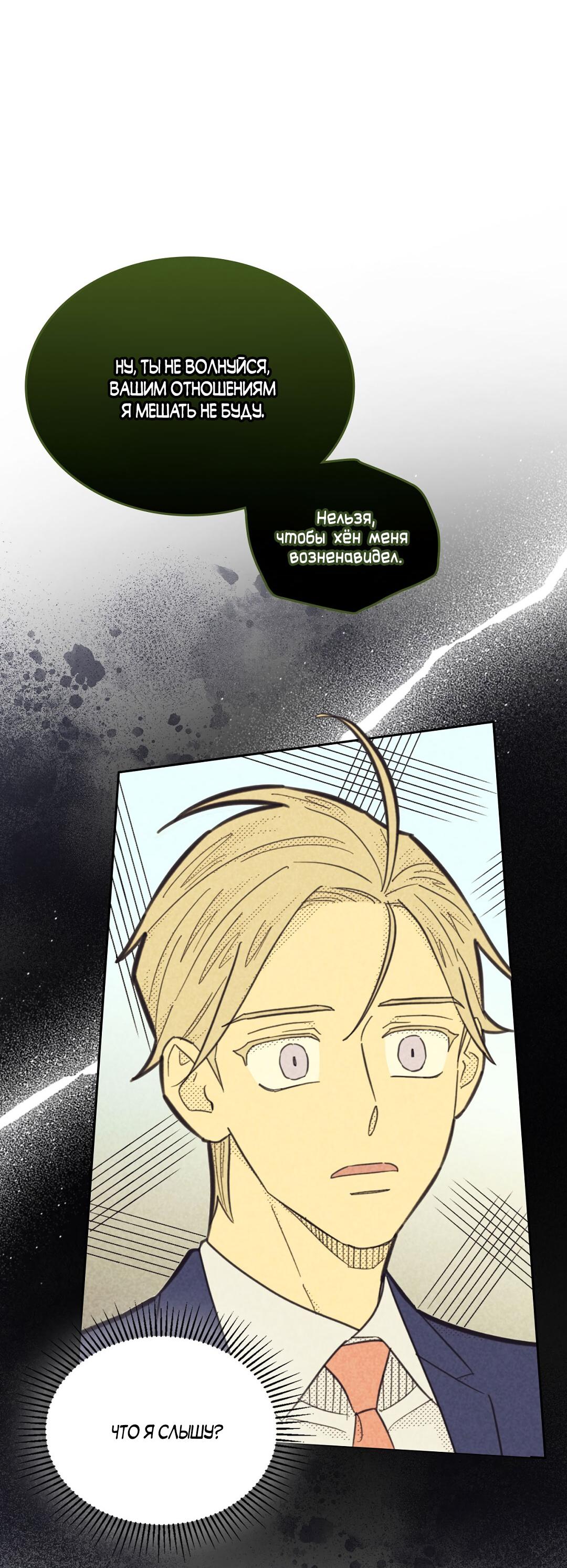 Манга Начало нашего служебного романа - Глава 48 Страница 17