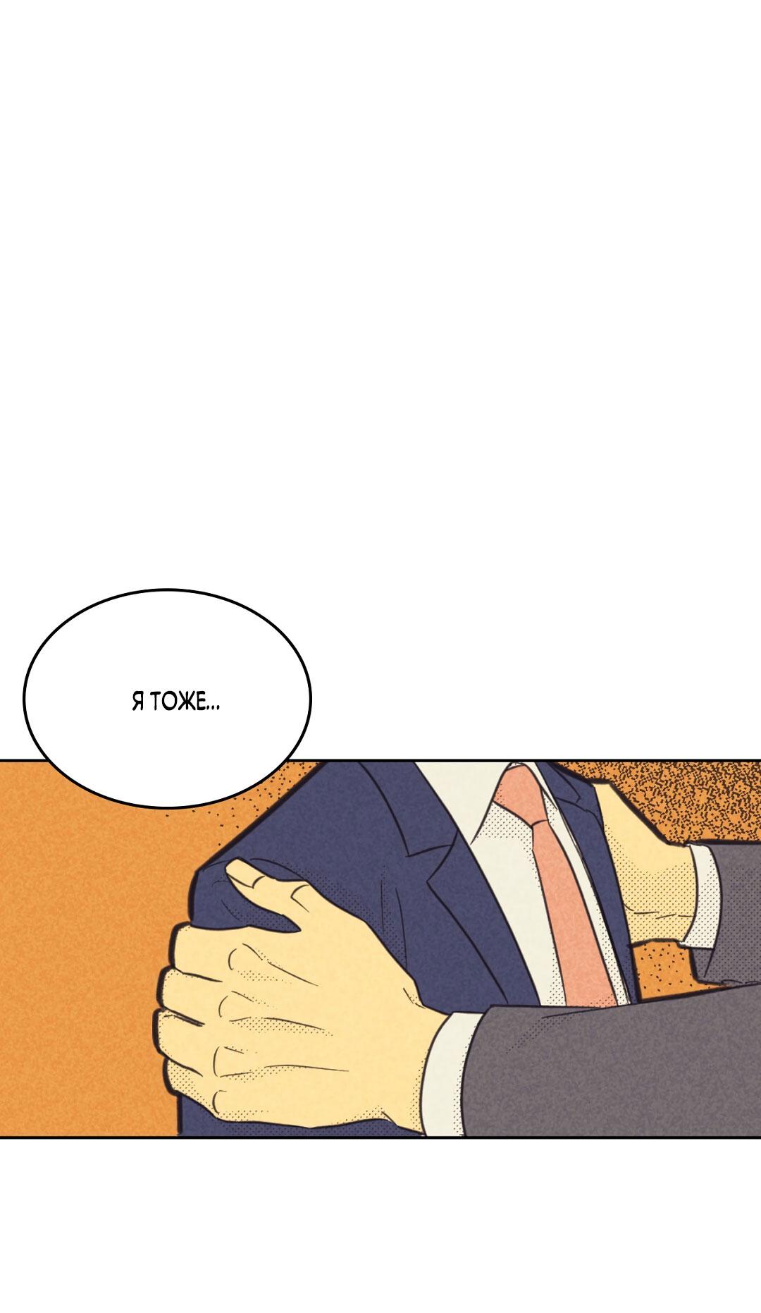 Манга Начало нашего служебного романа - Глава 48 Страница 51