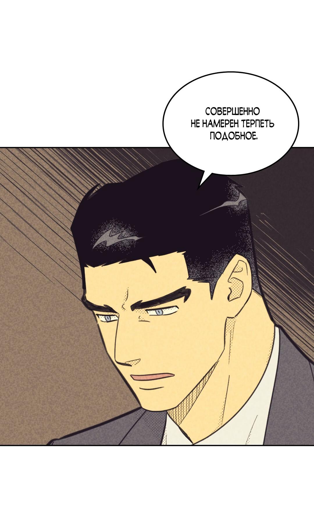 Манга Начало нашего служебного романа - Глава 48 Страница 52