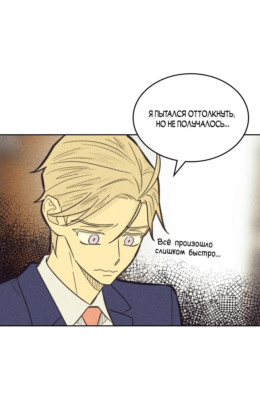 Манга Начало нашего служебного романа - Глава 48 Страница 58