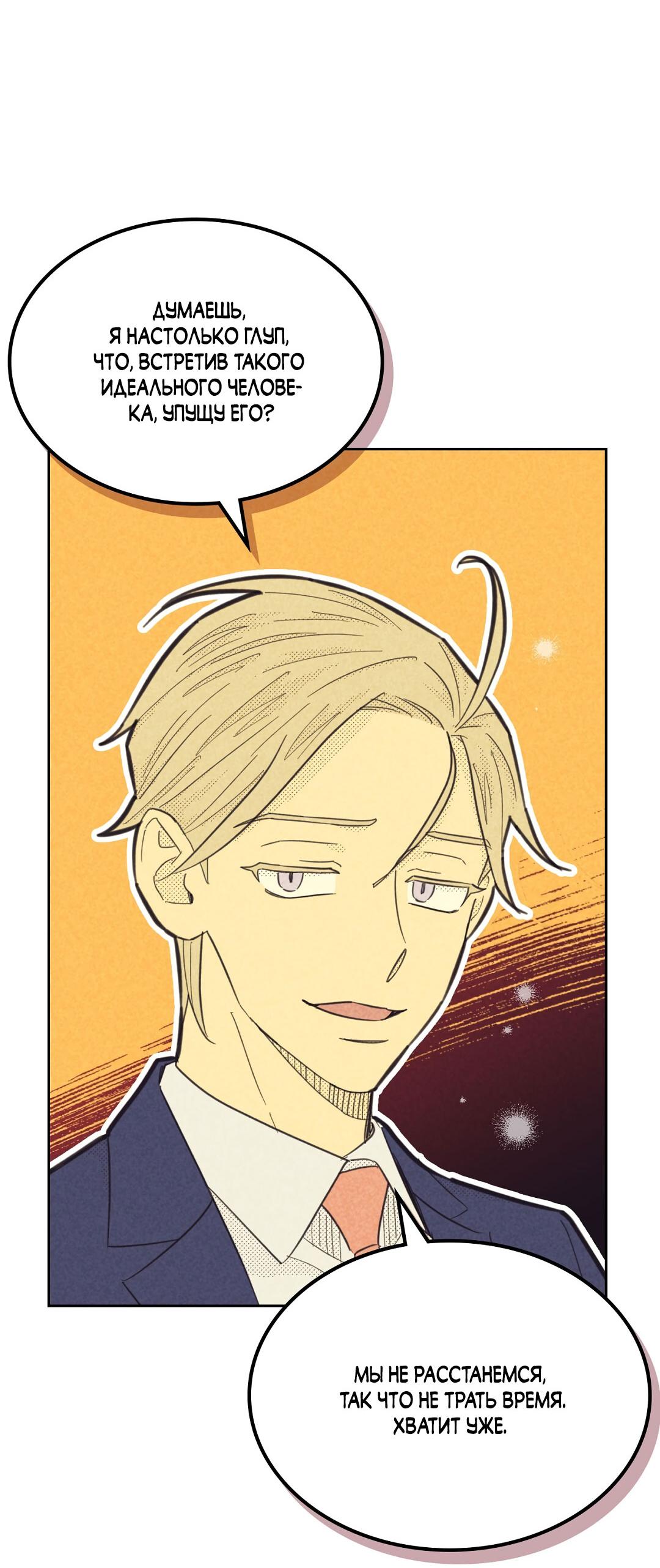 Манга Начало нашего служебного романа - Глава 48 Страница 22