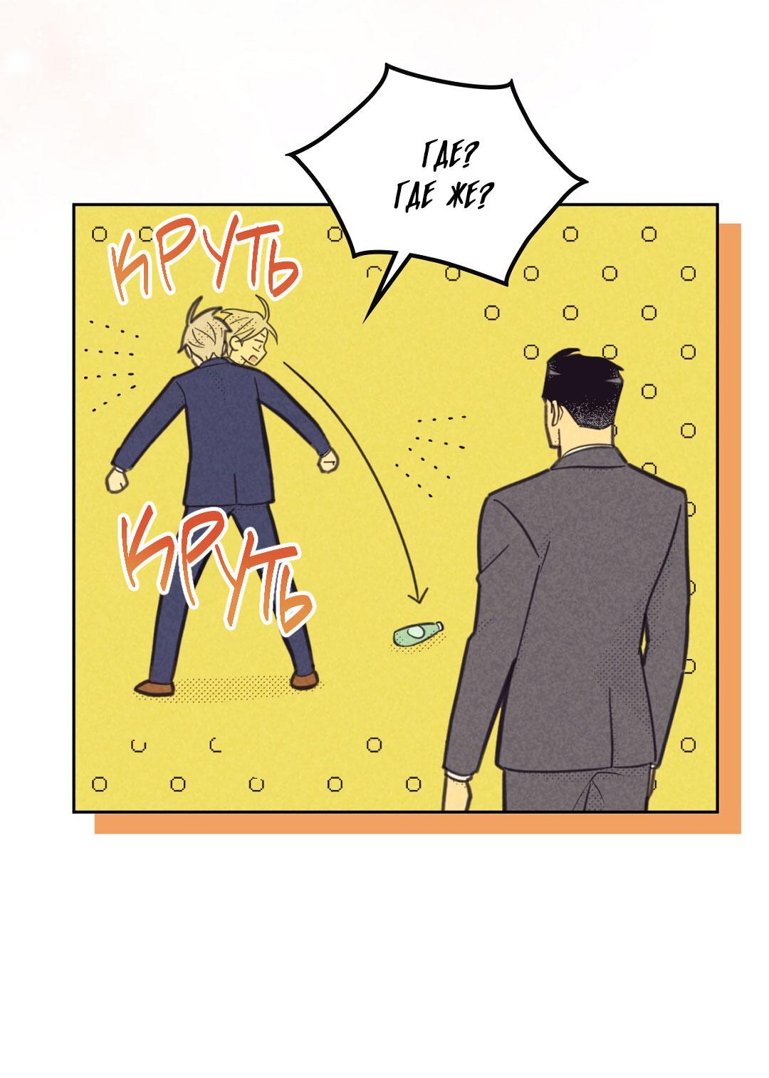 Манга Начало нашего служебного романа - Глава 48 Страница 44