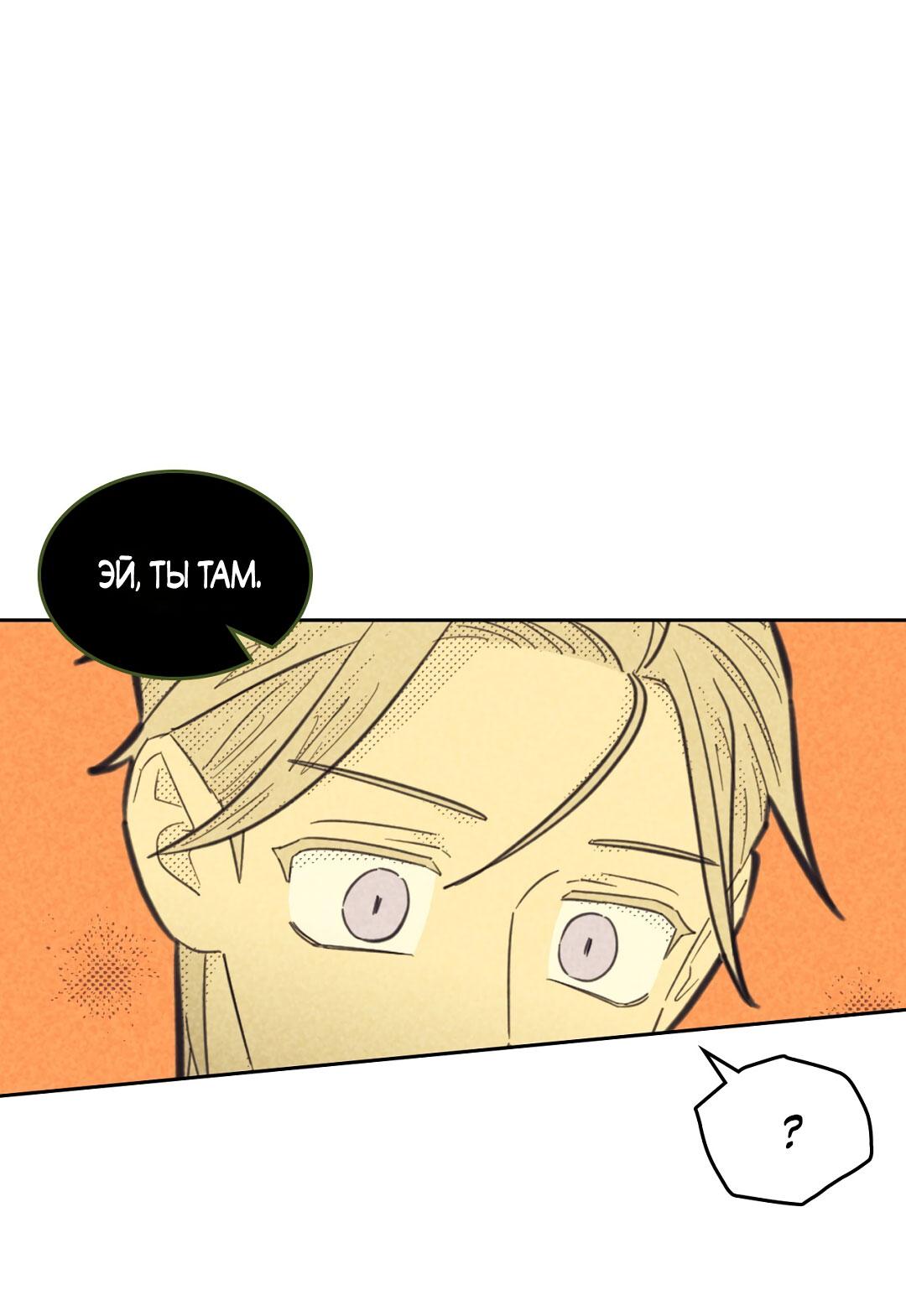 Манга Начало нашего служебного романа - Глава 48 Страница 14