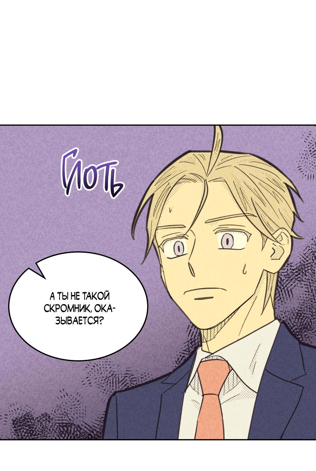 Манга Начало нашего служебного романа - Глава 48 Страница 25