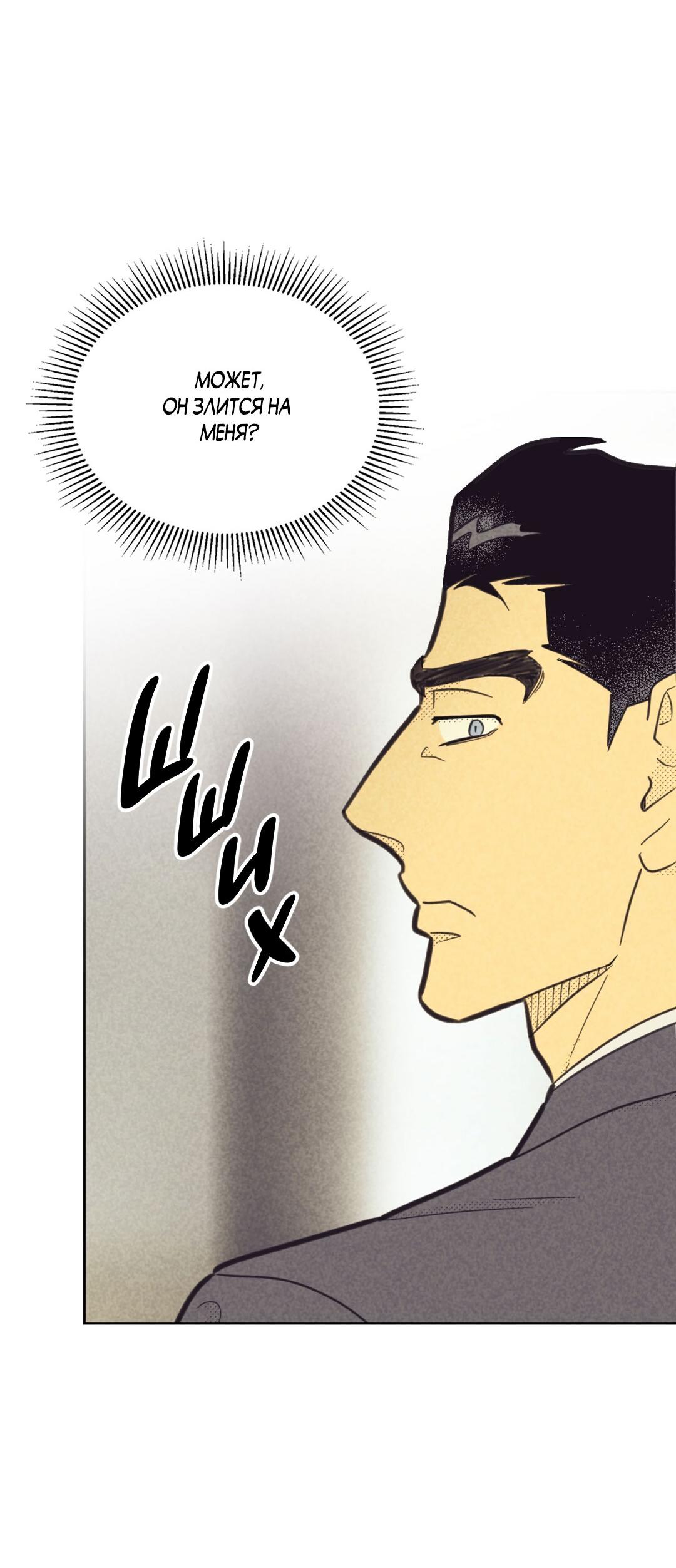 Манга Начало нашего служебного романа - Глава 48 Страница 59