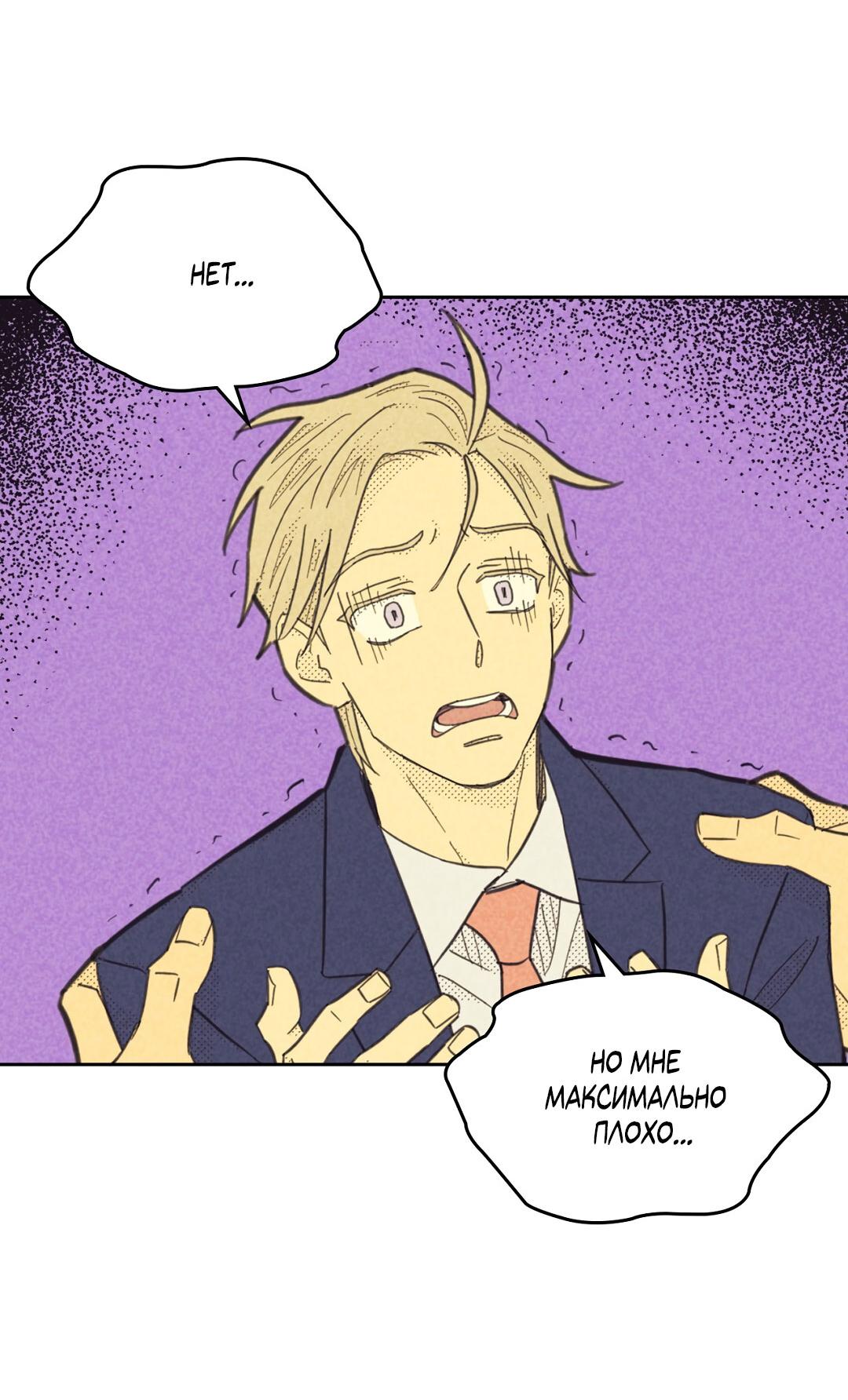 Манга Начало нашего служебного романа - Глава 48 Страница 37