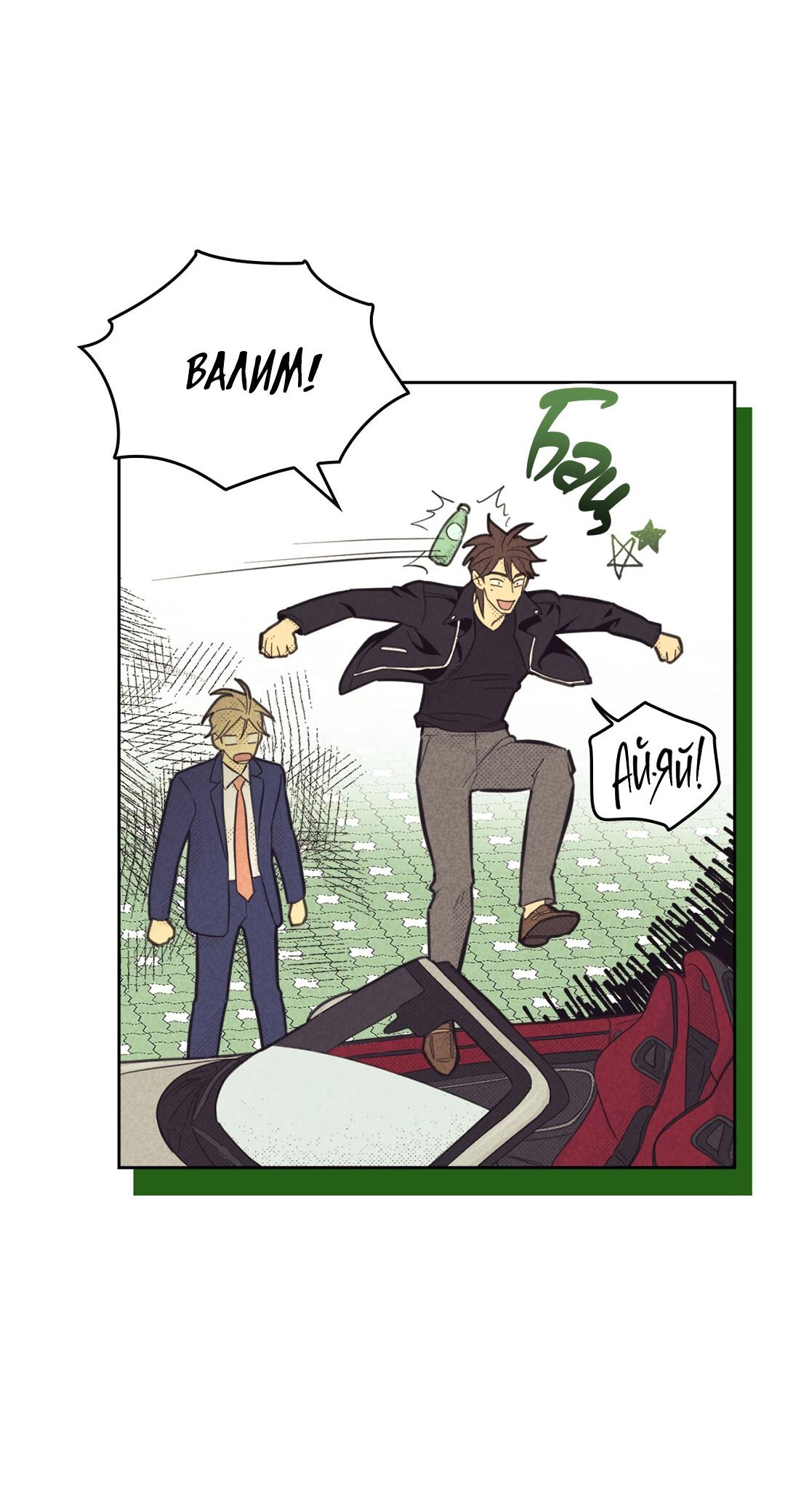 Манга Начало нашего служебного романа - Глава 48 Страница 33