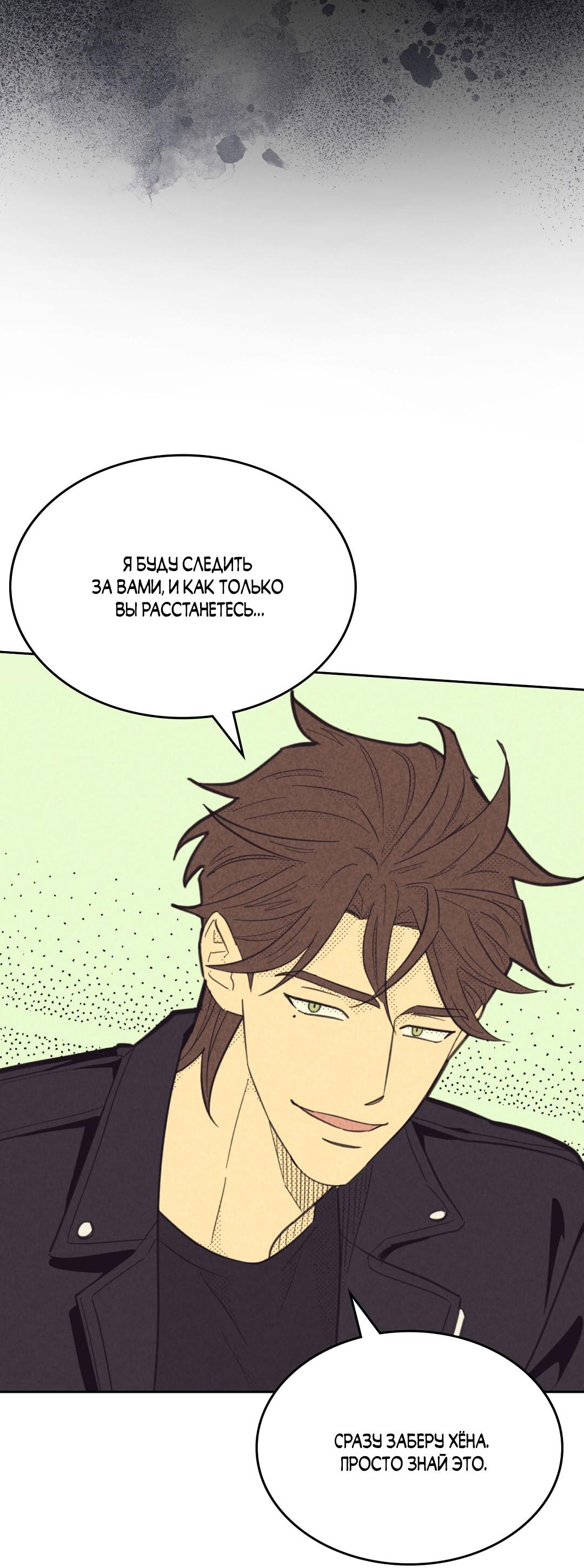 Манга Начало нашего служебного романа - Глава 48 Страница 18